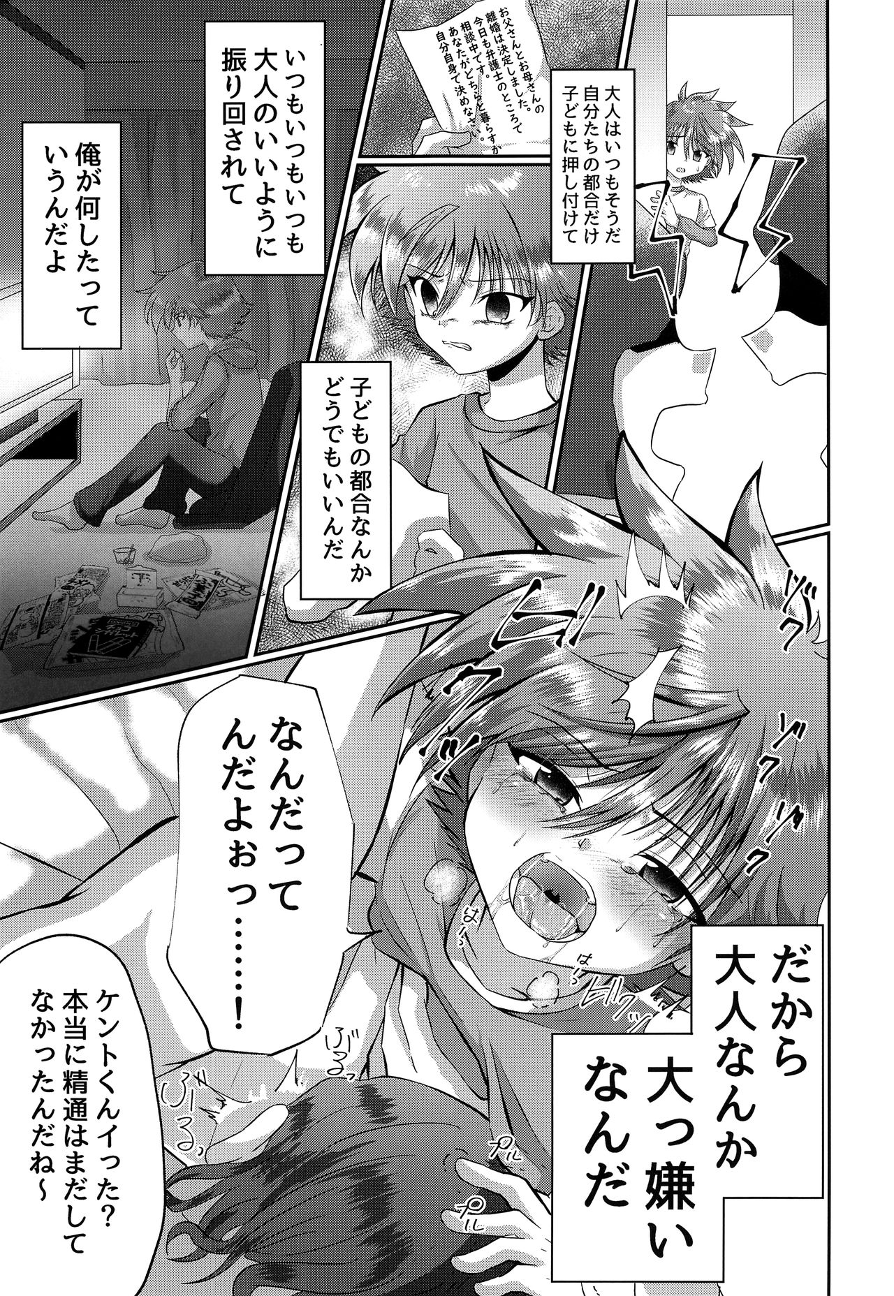 (C94) [ぺこ連盟 (こーすけぽけ)] 童守町男子児童誘拐陵辱日誌 (地獄先生ぬ～べ～)