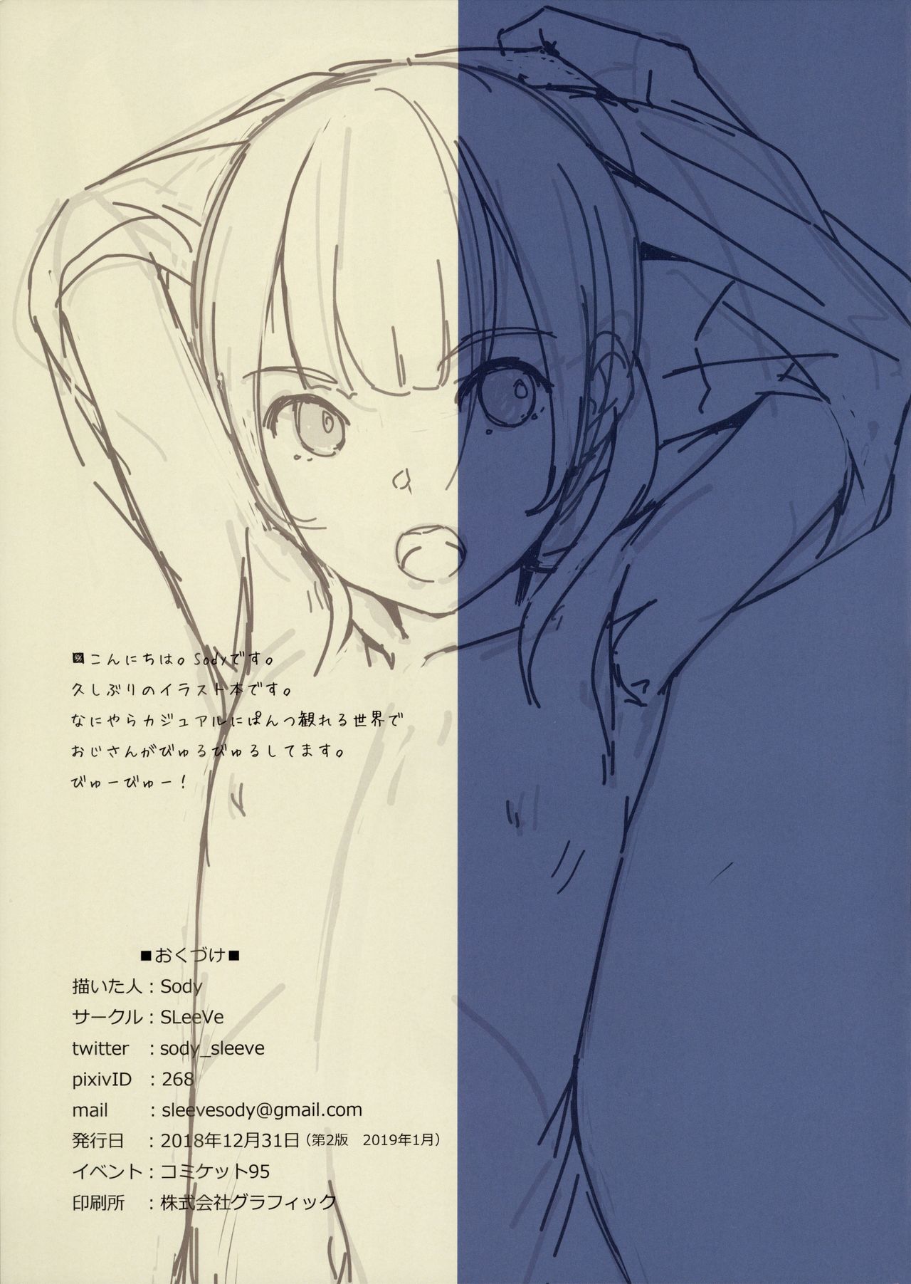 [SLeeVe (Sody)] お願いしたら見せてくれる女の子たち [2019年1月] [英訳]