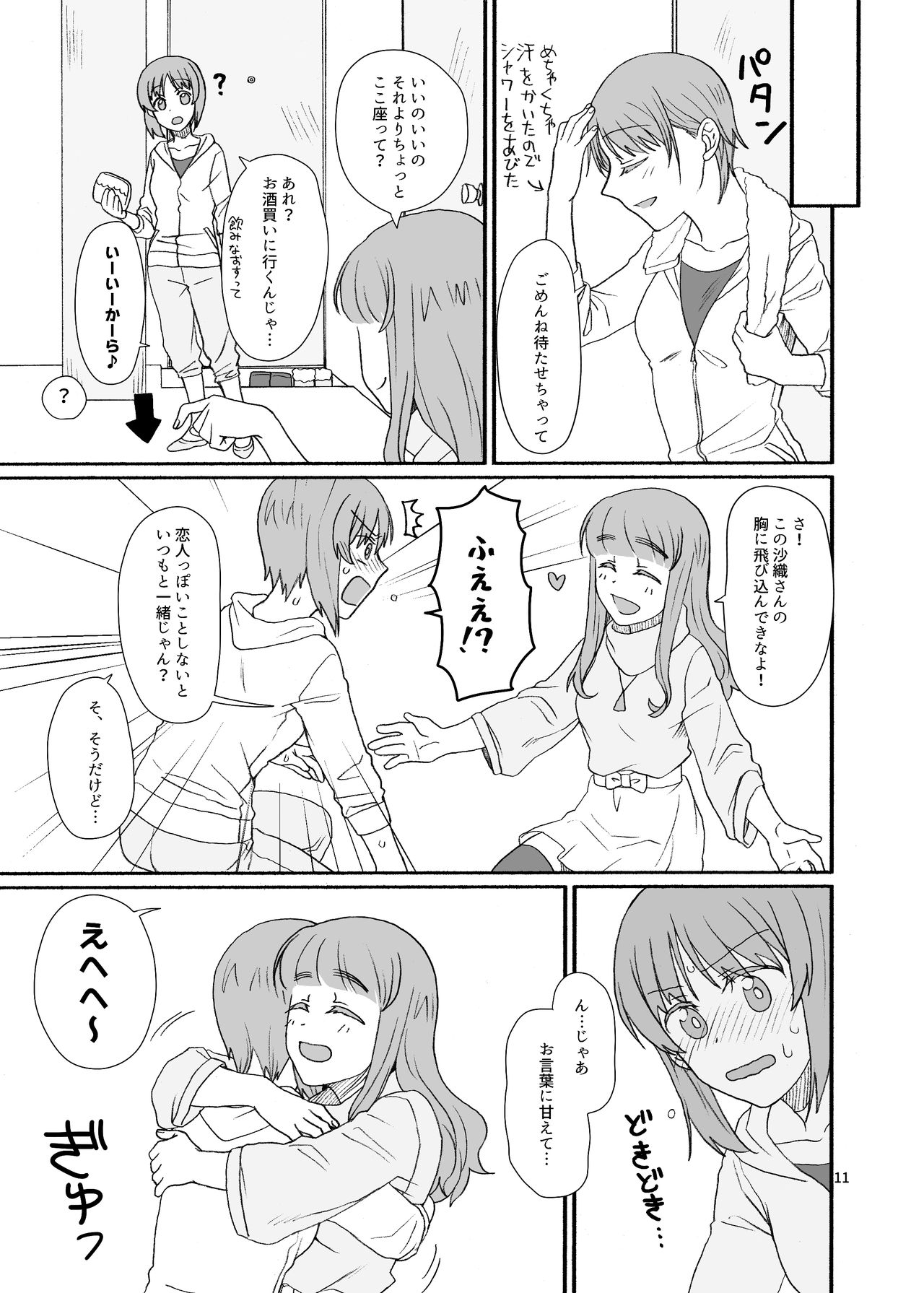 [カナリアとつばめ (はやかわトリノネ)] 沙織さん、付き合って下さい! (ガールズ&パンツァー) [DL版]