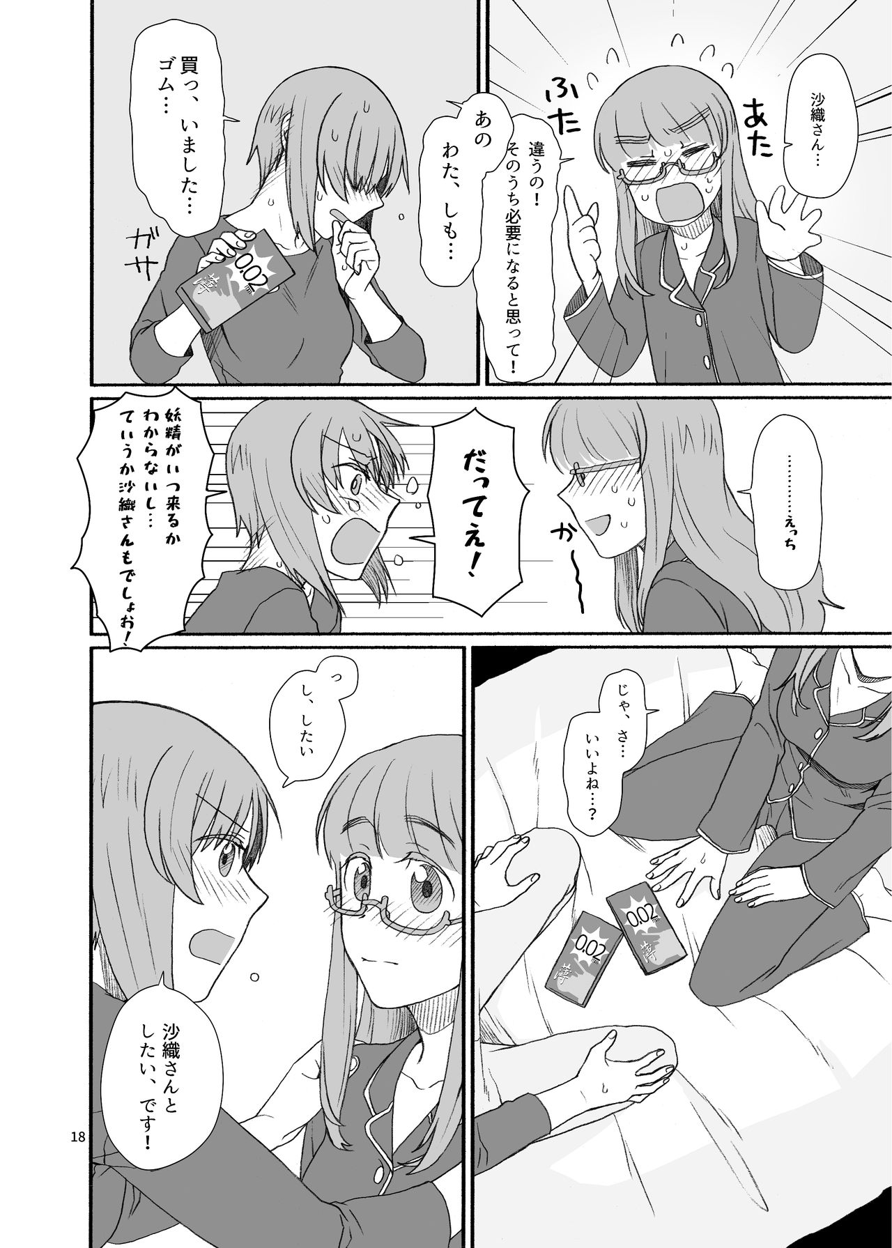 [カナリアとつばめ (はやかわトリノネ)] 沙織さん、付き合って下さい! (ガールズ&パンツァー) [DL版]