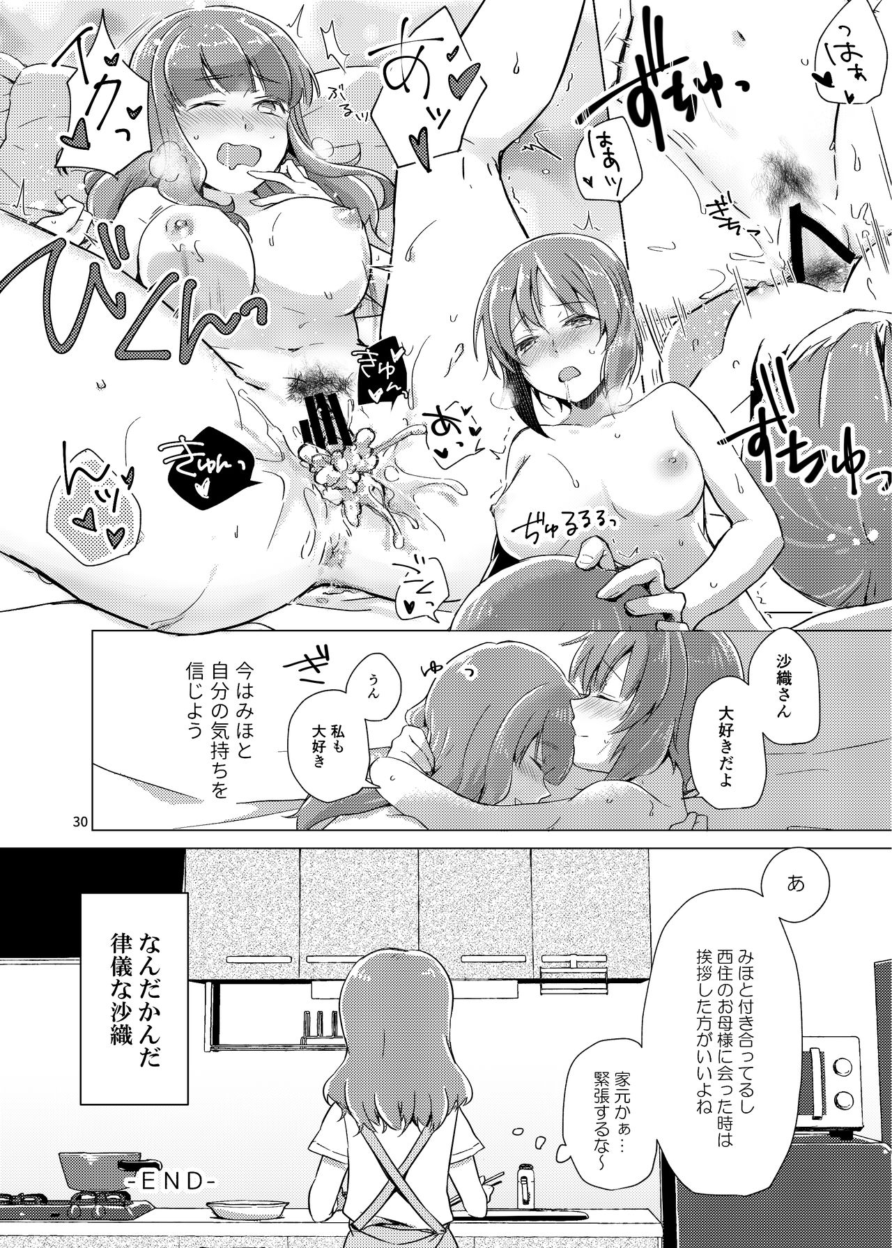 [カナリアとつばめ (はやかわトリノネ)] 沙織さん、付き合って下さい! (ガールズ&パンツァー) [DL版]