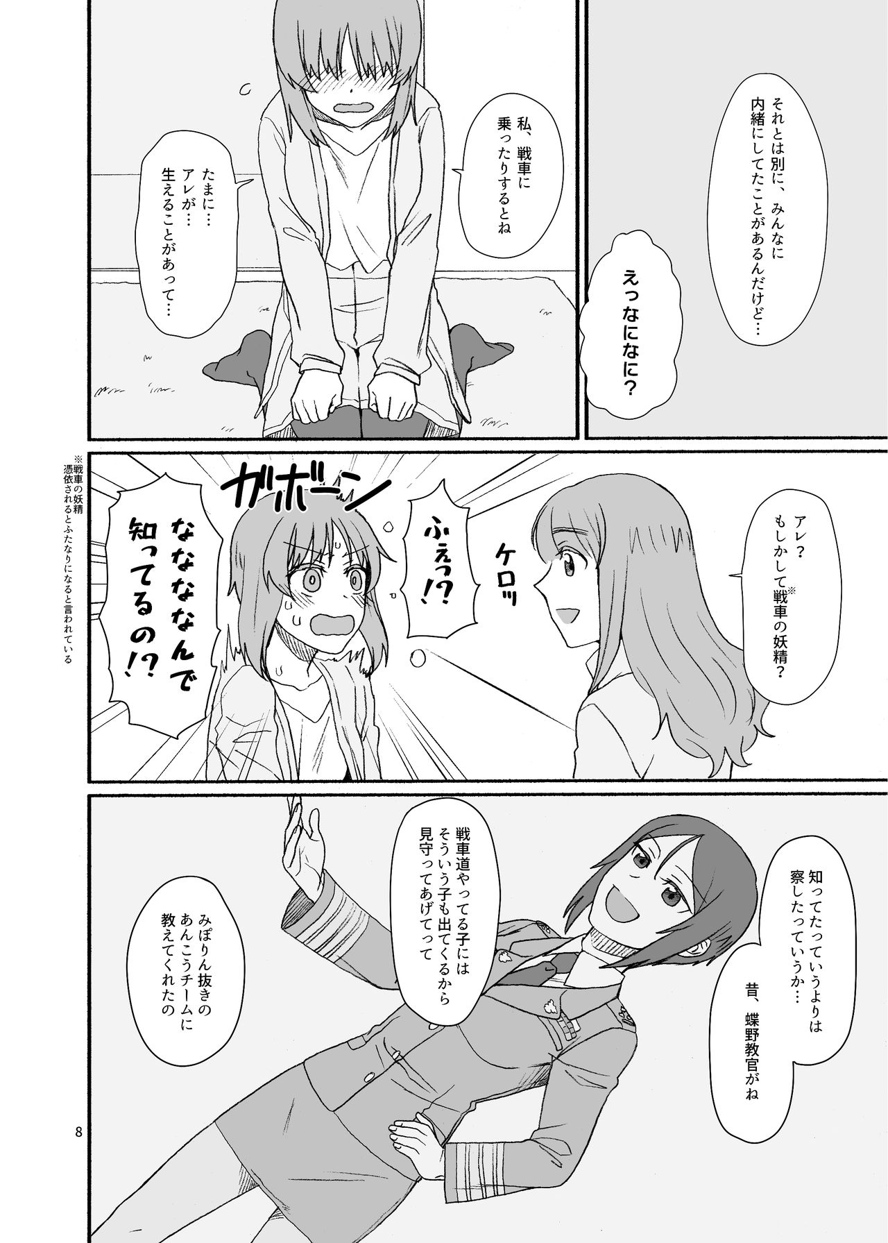 [カナリアとつばめ (はやかわトリノネ)] 沙織さん、付き合って下さい! (ガールズ&パンツァー) [DL版]