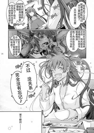 (C96) [我流痴帯 (TANA)] TENTACLES 隷装対魔忍ユキカゼの恍惚 (対魔忍ユキカゼ) [中国翻訳]