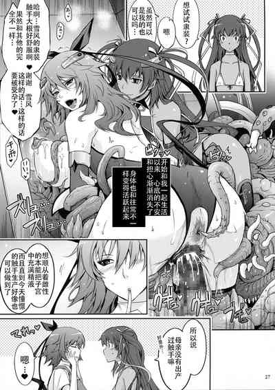 (C96) [我流痴帯 (TANA)] TENTACLES 隷装対魔忍ユキカゼの恍惚 (対魔忍ユキカゼ) [中国翻訳]