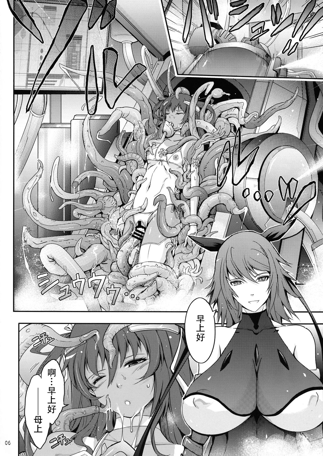 (C96) [我流痴帯 (TANA)] TENTACLES 隷装対魔忍ユキカゼの恍惚 (対魔忍ユキカゼ) [中国翻訳]