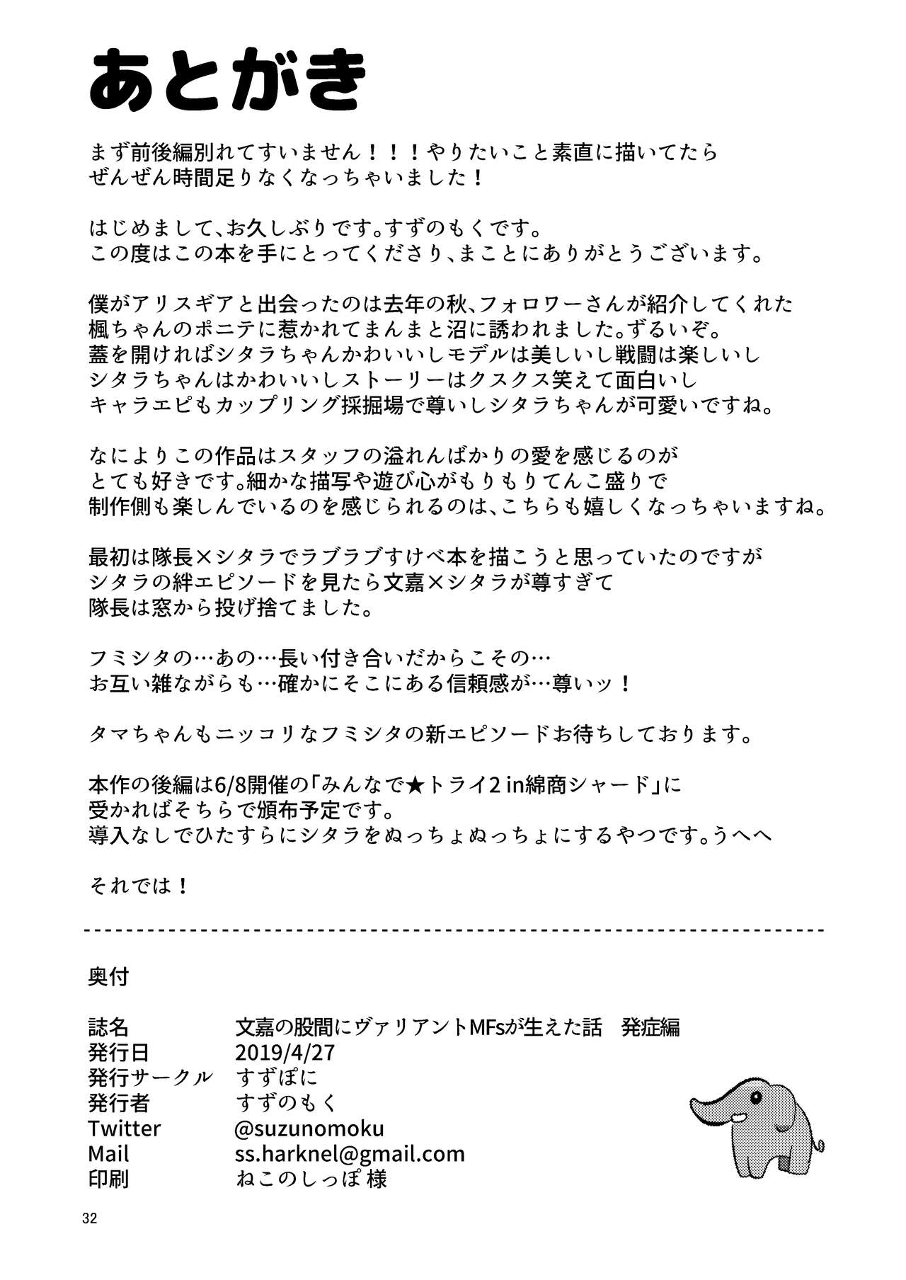 [すずぽに (すずのもく)] 文嘉の股間にヴァリアントMFsが生えた話 発症編 (アリス・ギア・アイギス) [DL版]