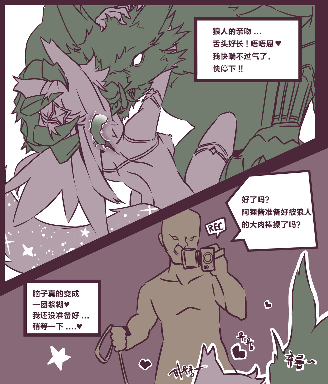 [MangMoongMing] 여우는 댕댕이과 2 (リーグ・オブ・レジェンズ) [中国翻訳]