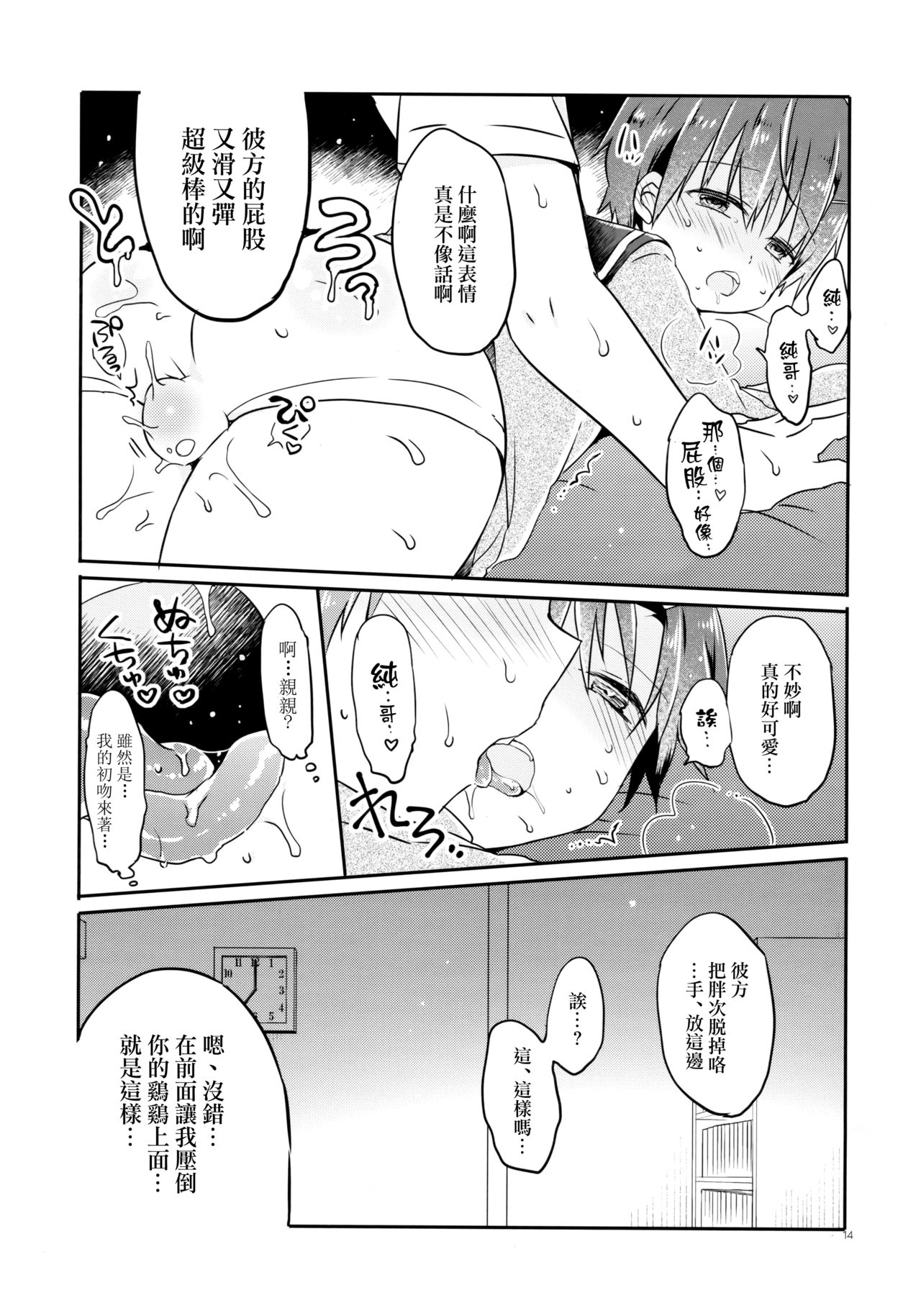 (コミティア129) [ココナッツブレス (奈月ここ)] とつげき!隣家の女装少年 [中国翻訳]