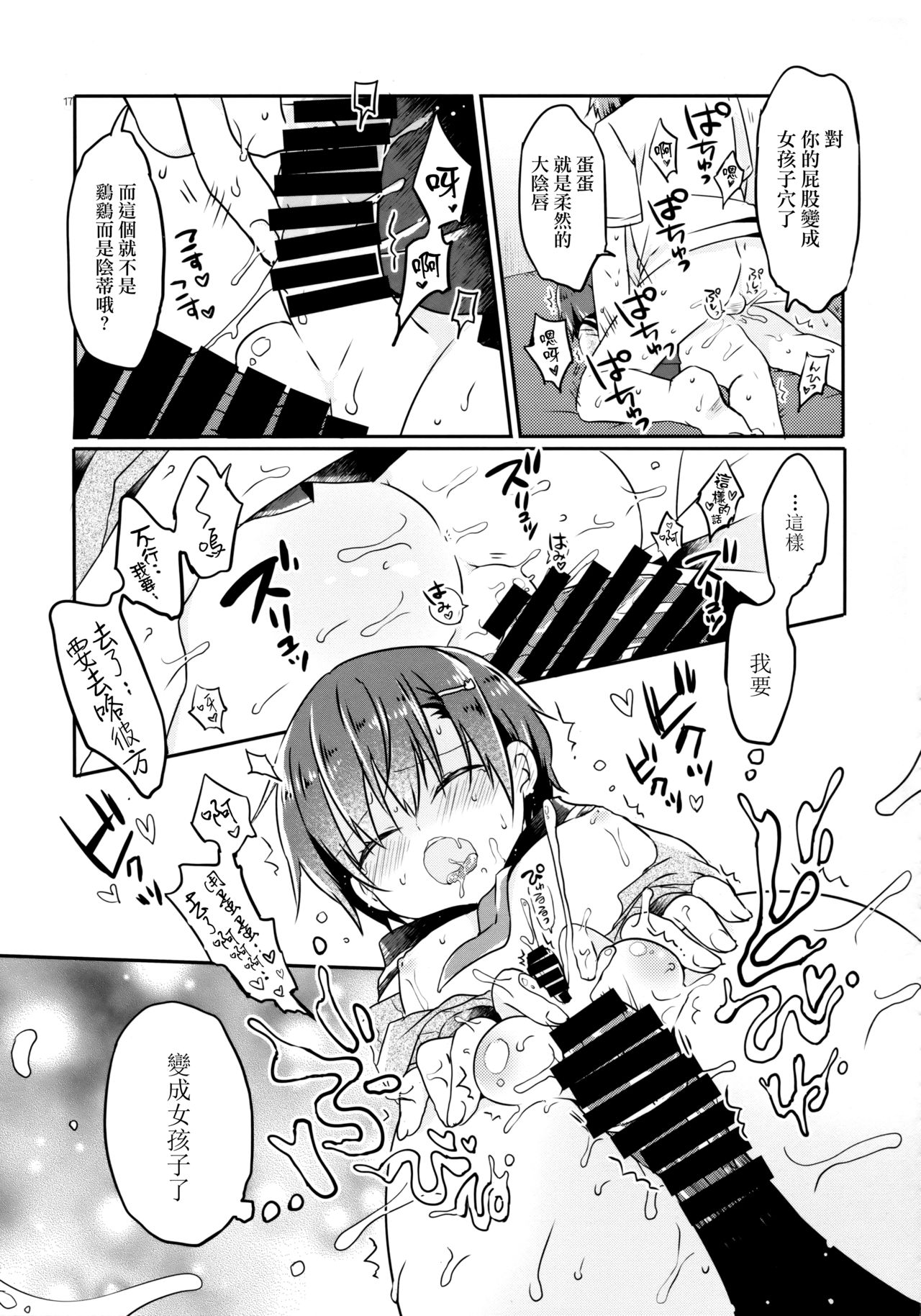 (コミティア129) [ココナッツブレス (奈月ここ)] とつげき!隣家の女装少年 [中国翻訳]