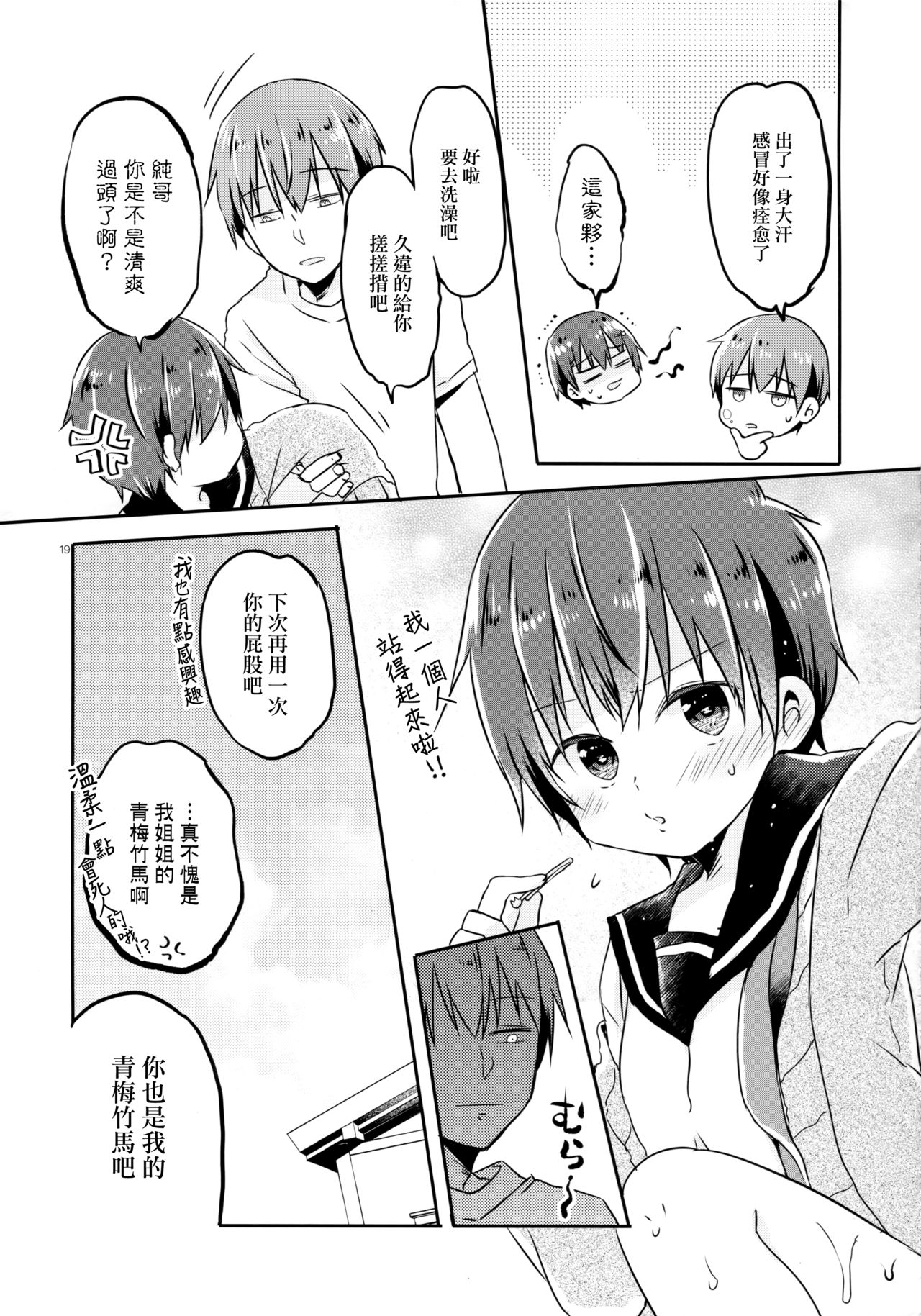 (コミティア129) [ココナッツブレス (奈月ここ)] とつげき!隣家の女装少年 [中国翻訳]