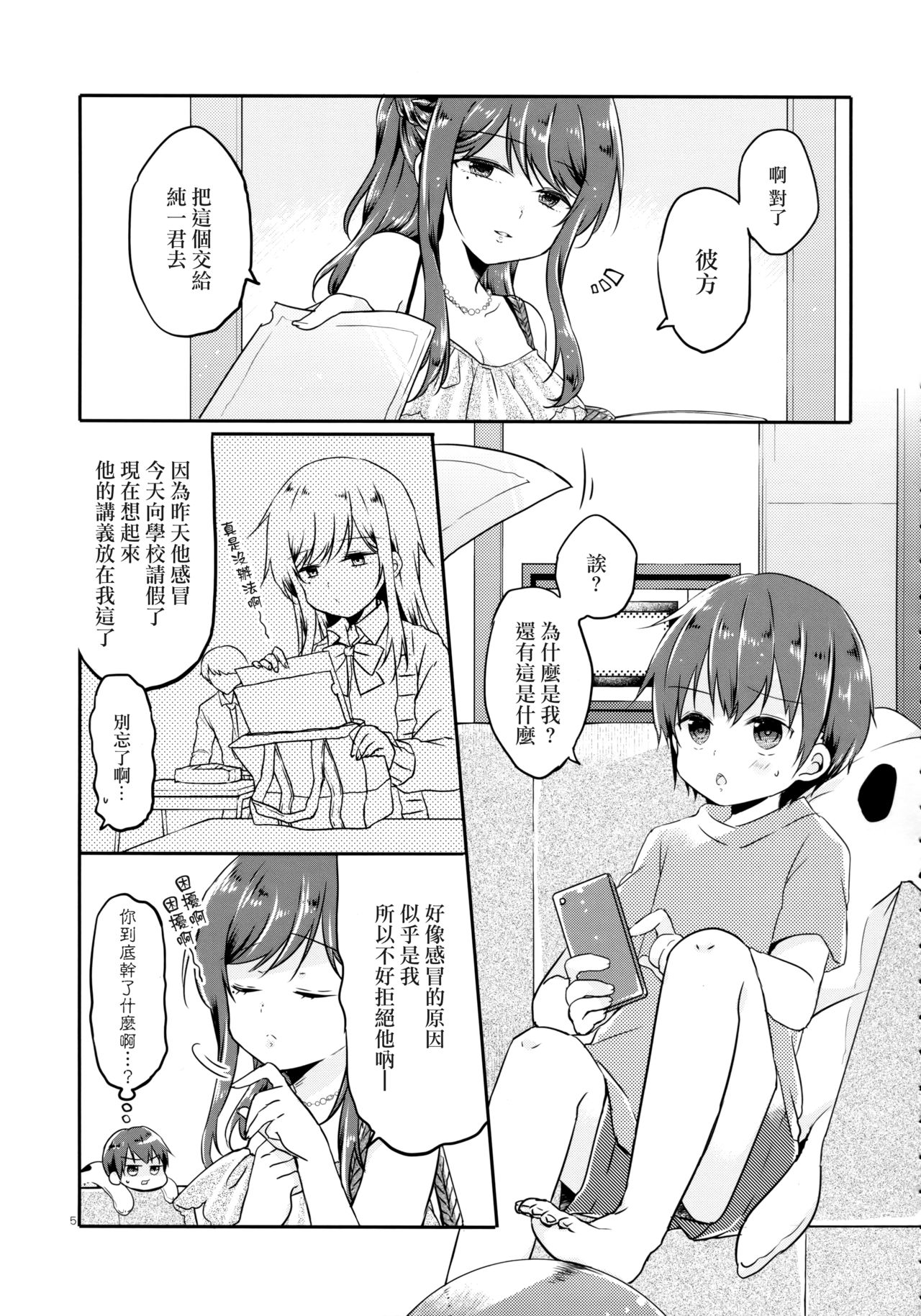 (コミティア129) [ココナッツブレス (奈月ここ)] とつげき!隣家の女装少年 [中国翻訳]