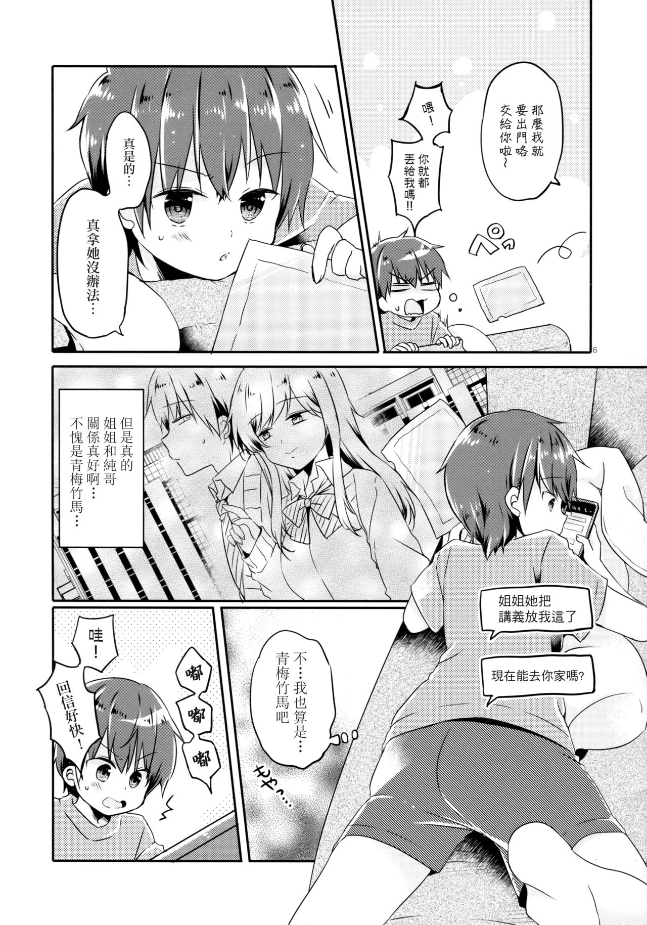 (コミティア129) [ココナッツブレス (奈月ここ)] とつげき!隣家の女装少年 [中国翻訳]