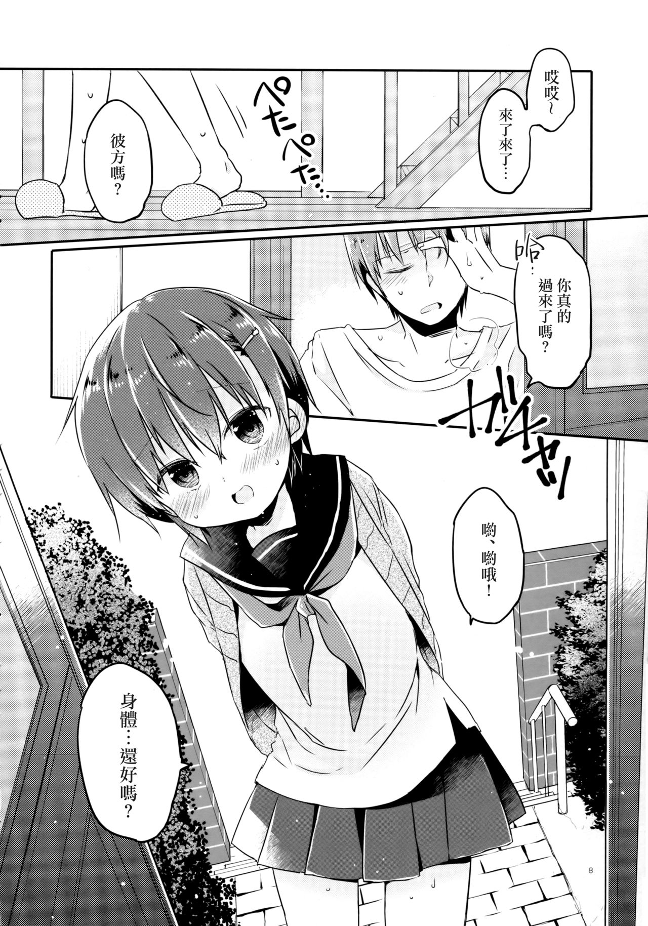 (コミティア129) [ココナッツブレス (奈月ここ)] とつげき!隣家の女装少年 [中国翻訳]