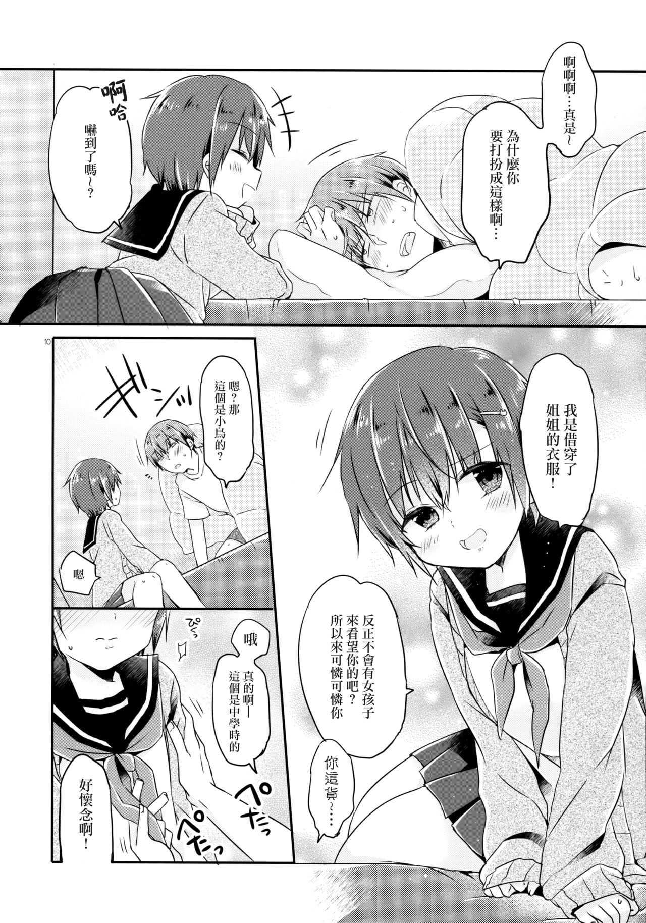 (コミティア129) [ココナッツブレス (奈月ここ)] とつげき!隣家の女装少年 [中国翻訳]