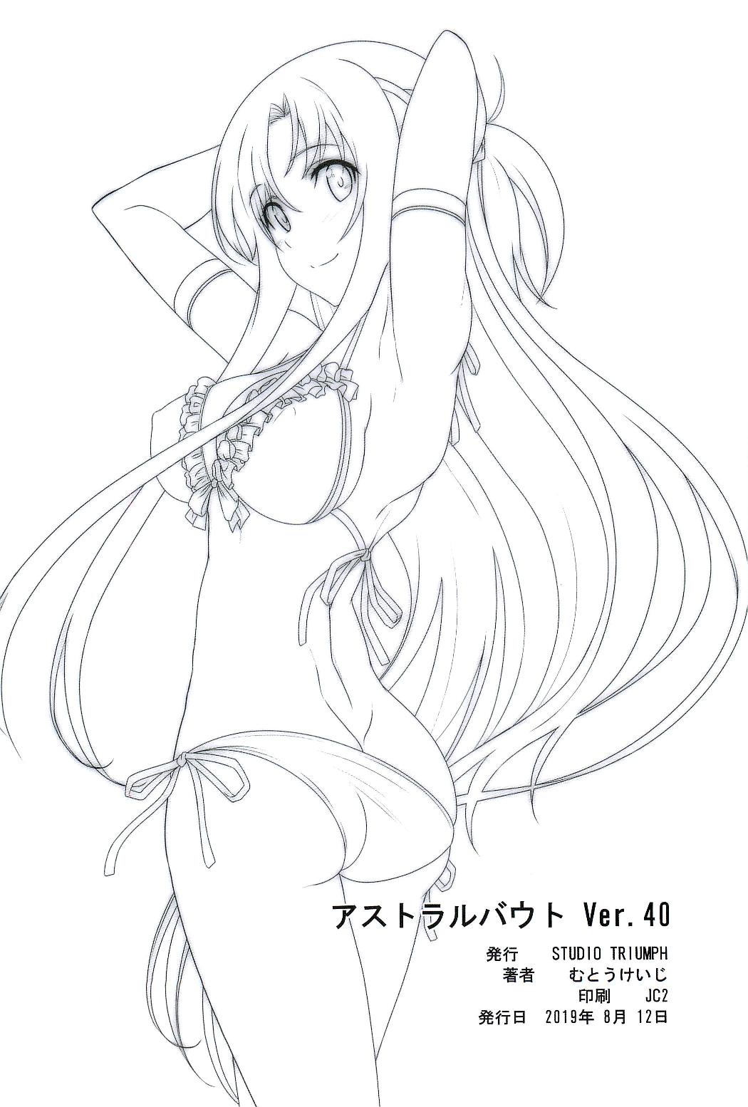(C96) [STUDIO TRIUMPH (むとうけいじ)] アストラルバウトVer.40 (ソードアート・オンライン) [英訳]