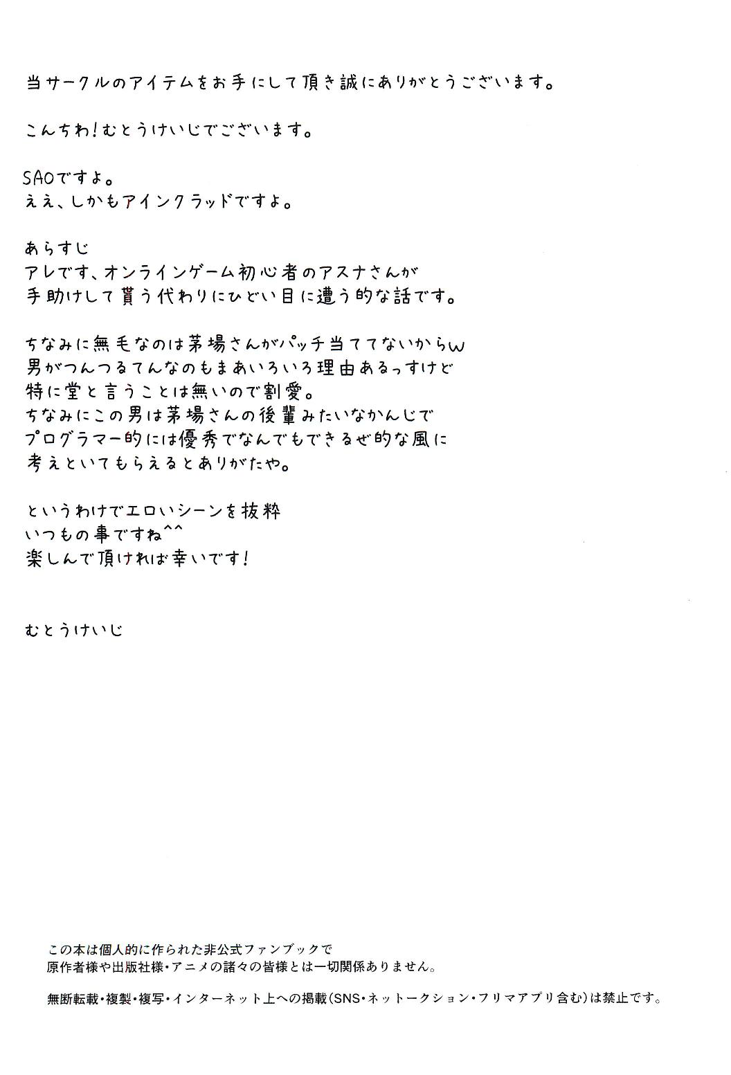 (C96) [STUDIO TRIUMPH (むとうけいじ)] アストラルバウトVer.40 (ソードアート・オンライン) [英訳]
