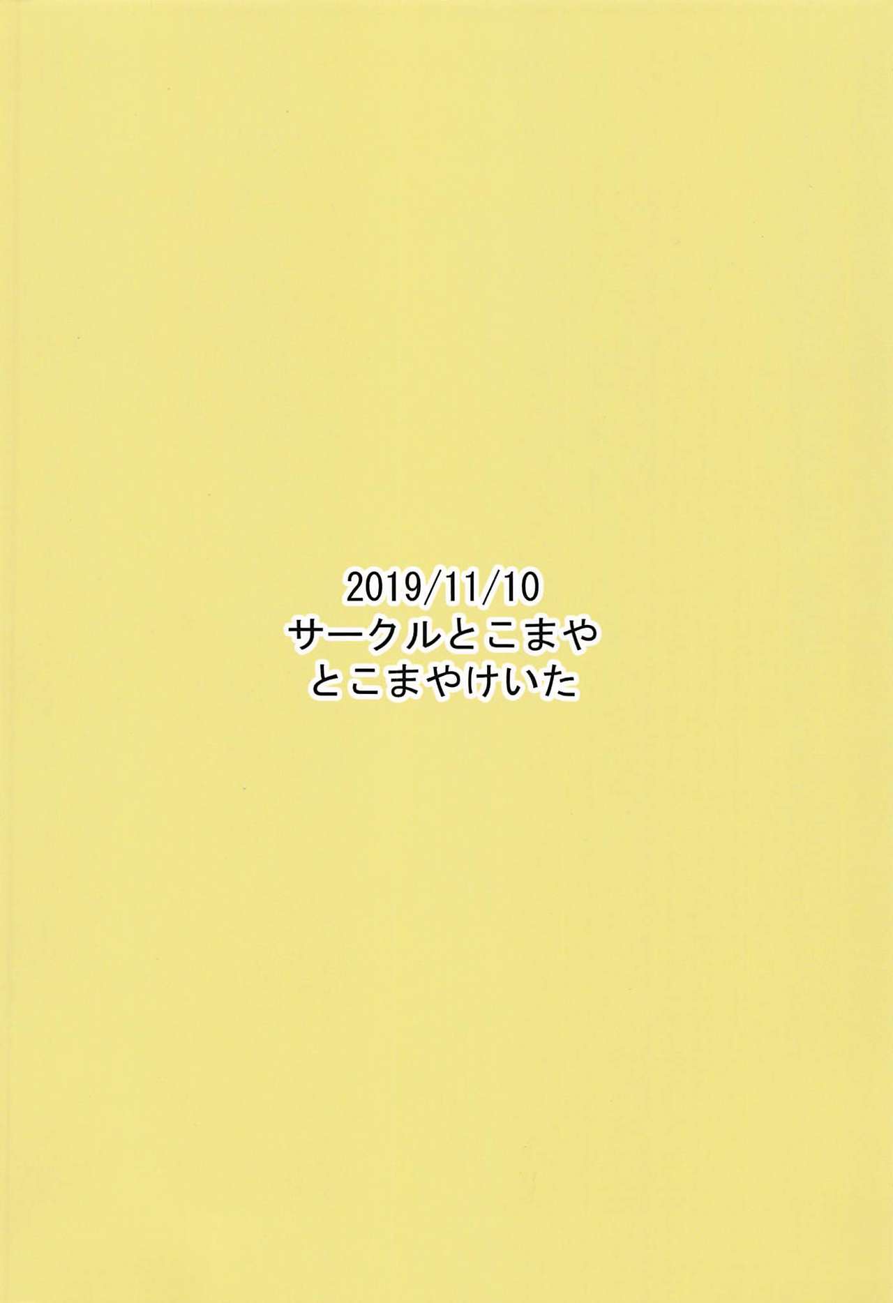 (プリズム☆ジャンプ27) [サークルとこまや (とこまやけいた)] いもやまん 大の大人が〇学生相手に欲望丸出し性処理おねだり (キラッとプリ☆チャン)