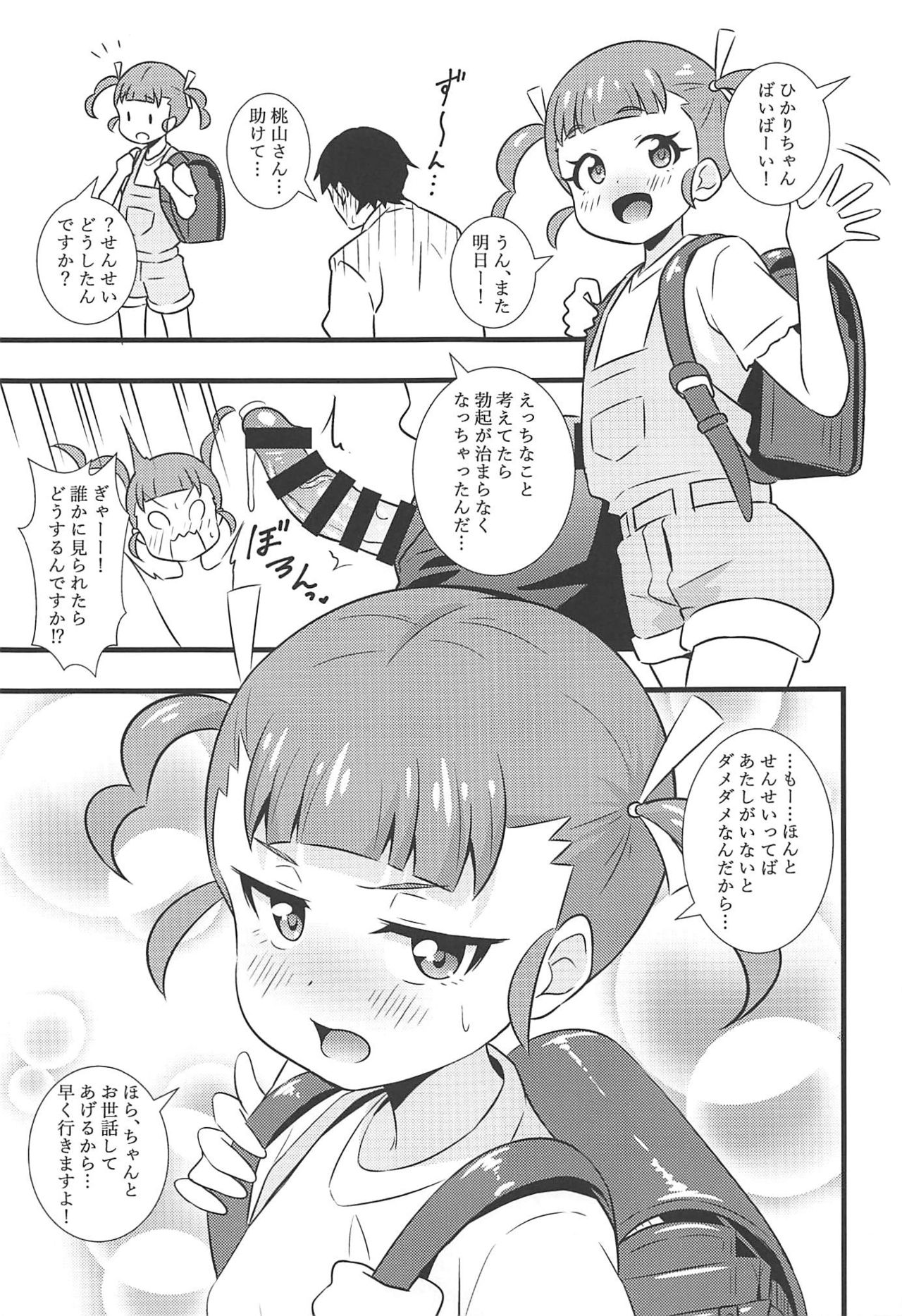 (プリズム☆ジャンプ27) [サークルとこまや (とこまやけいた)] いもやまん 大の大人が〇学生相手に欲望丸出し性処理おねだり (キラッとプリ☆チャン)