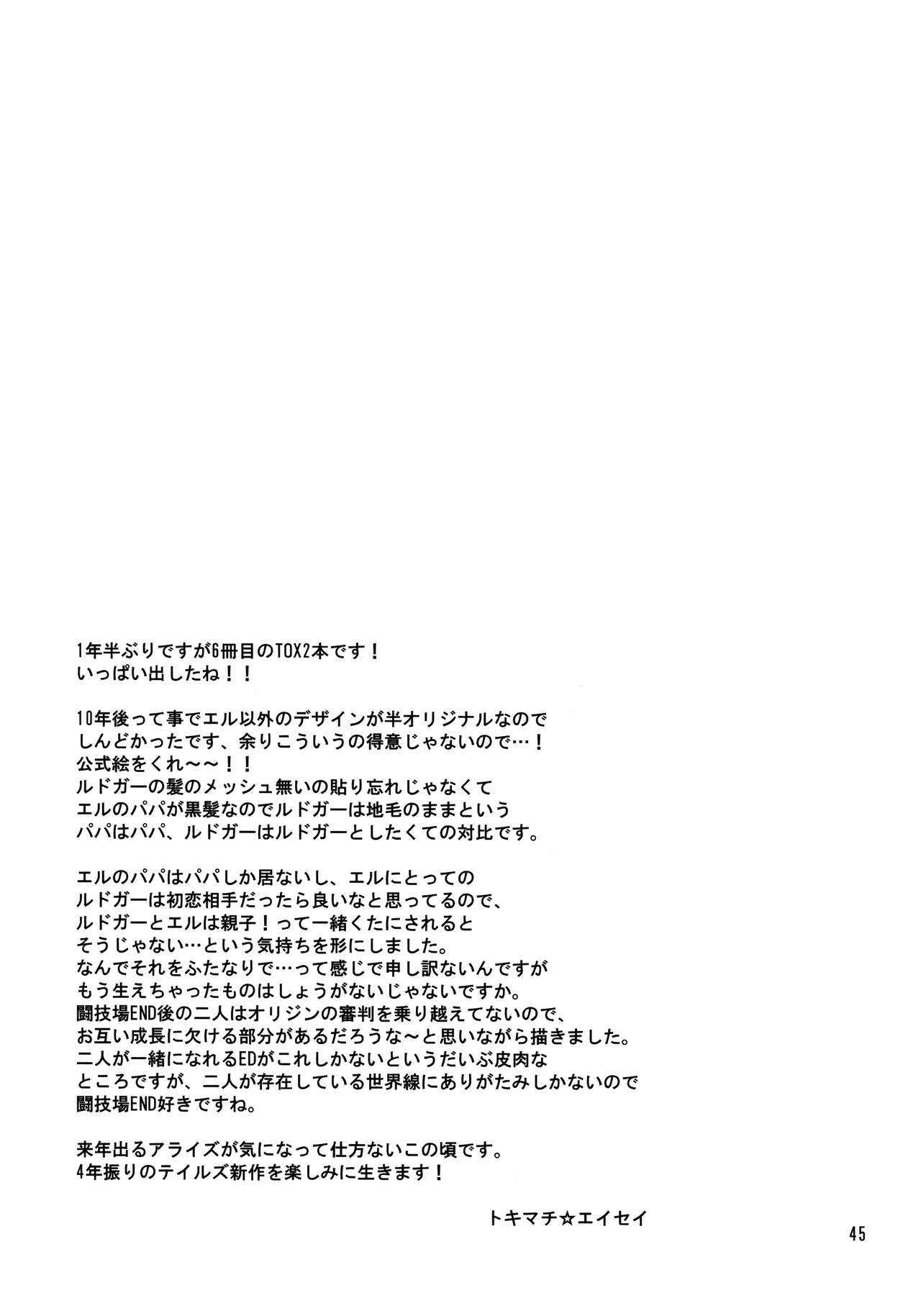 (C96) [テンパりんぐ (トキマチ☆エイセイ)] オトナになっても変わらずふたなりエルに振り回される! (テイルズオブエクシリア2) [英訳]