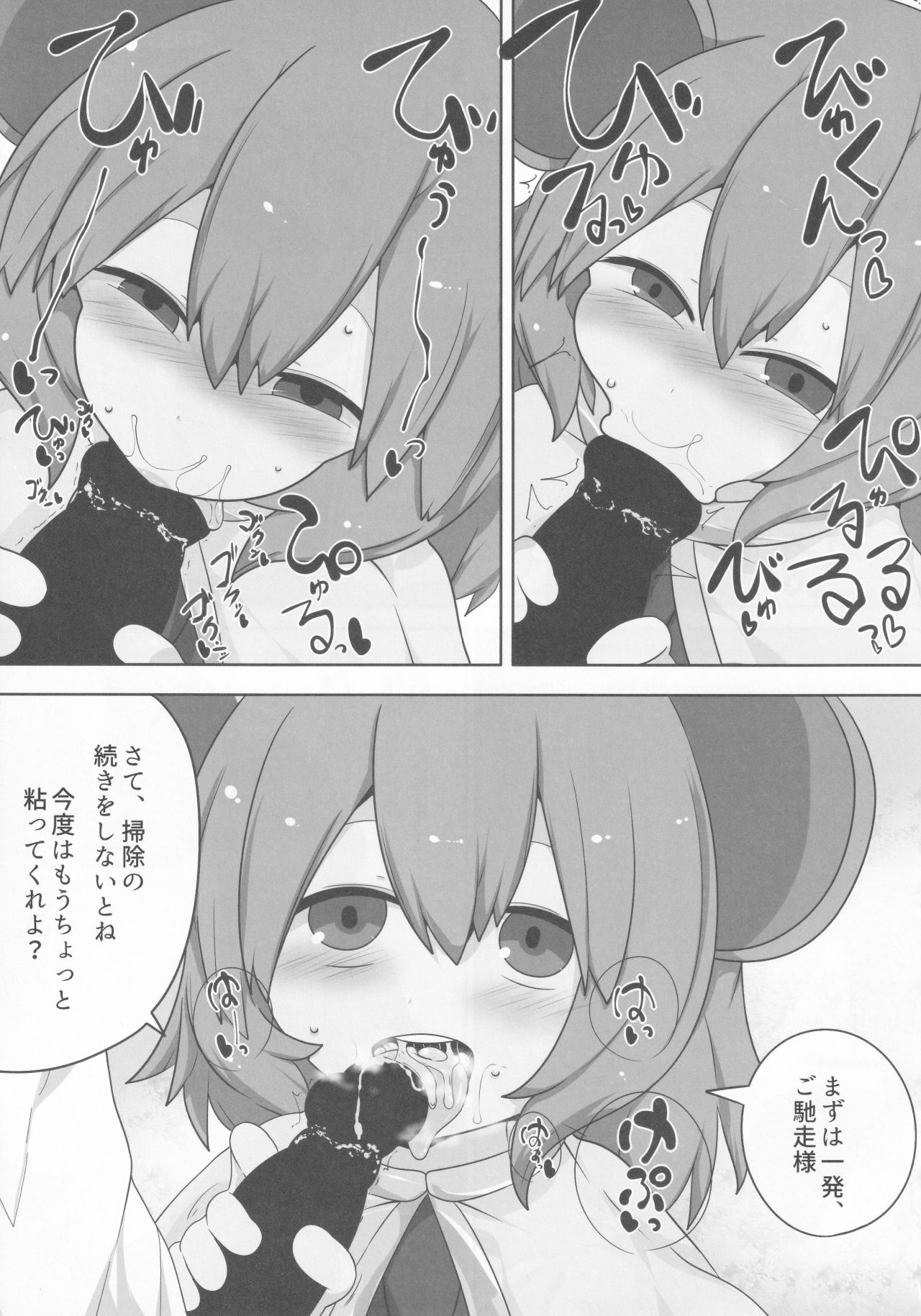 (例大祭16) [むぎちゃ。 (hans)] 御口星蓮船 (東方Project)