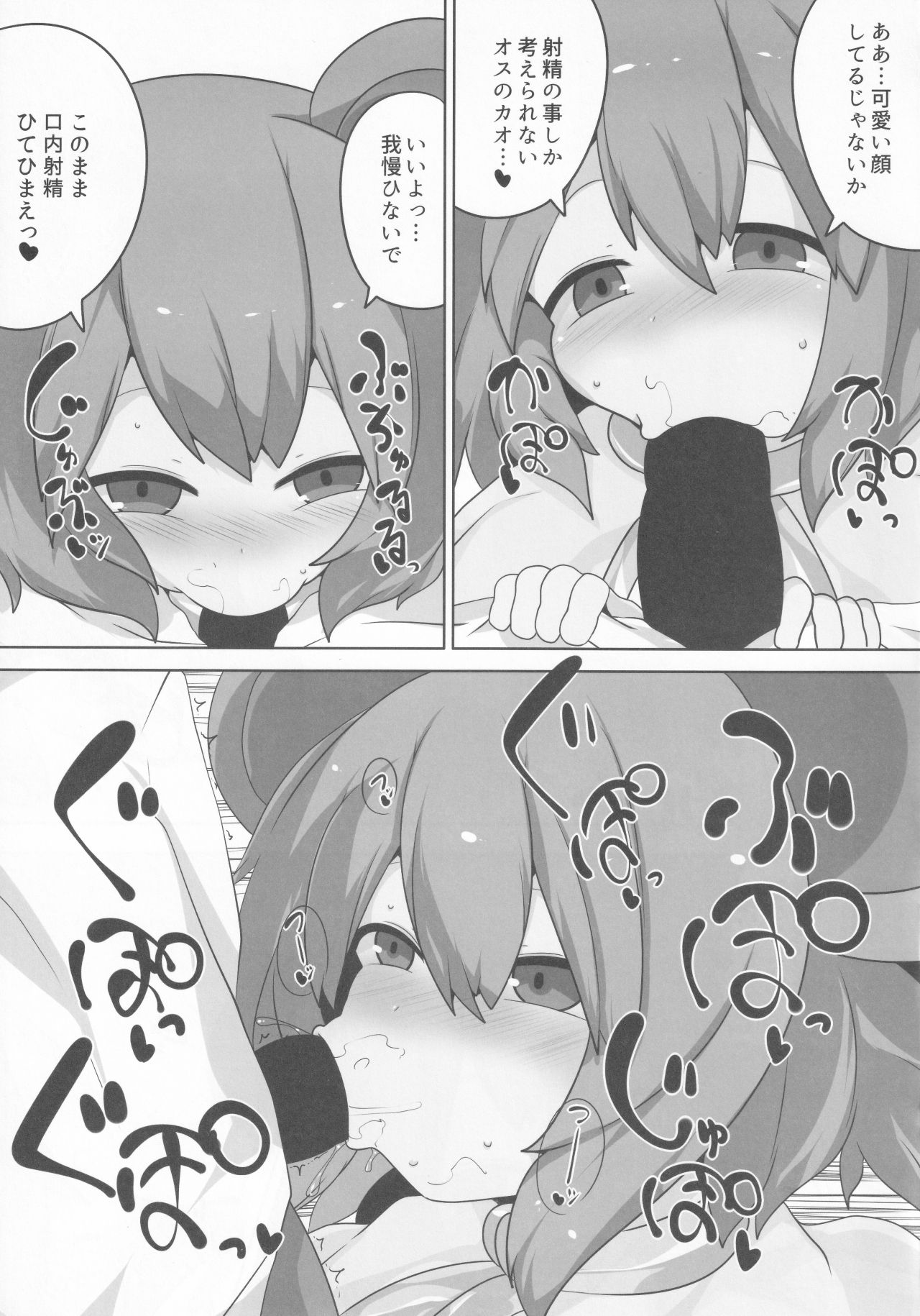 (例大祭16) [むぎちゃ。 (hans)] 御口星蓮船 (東方Project)