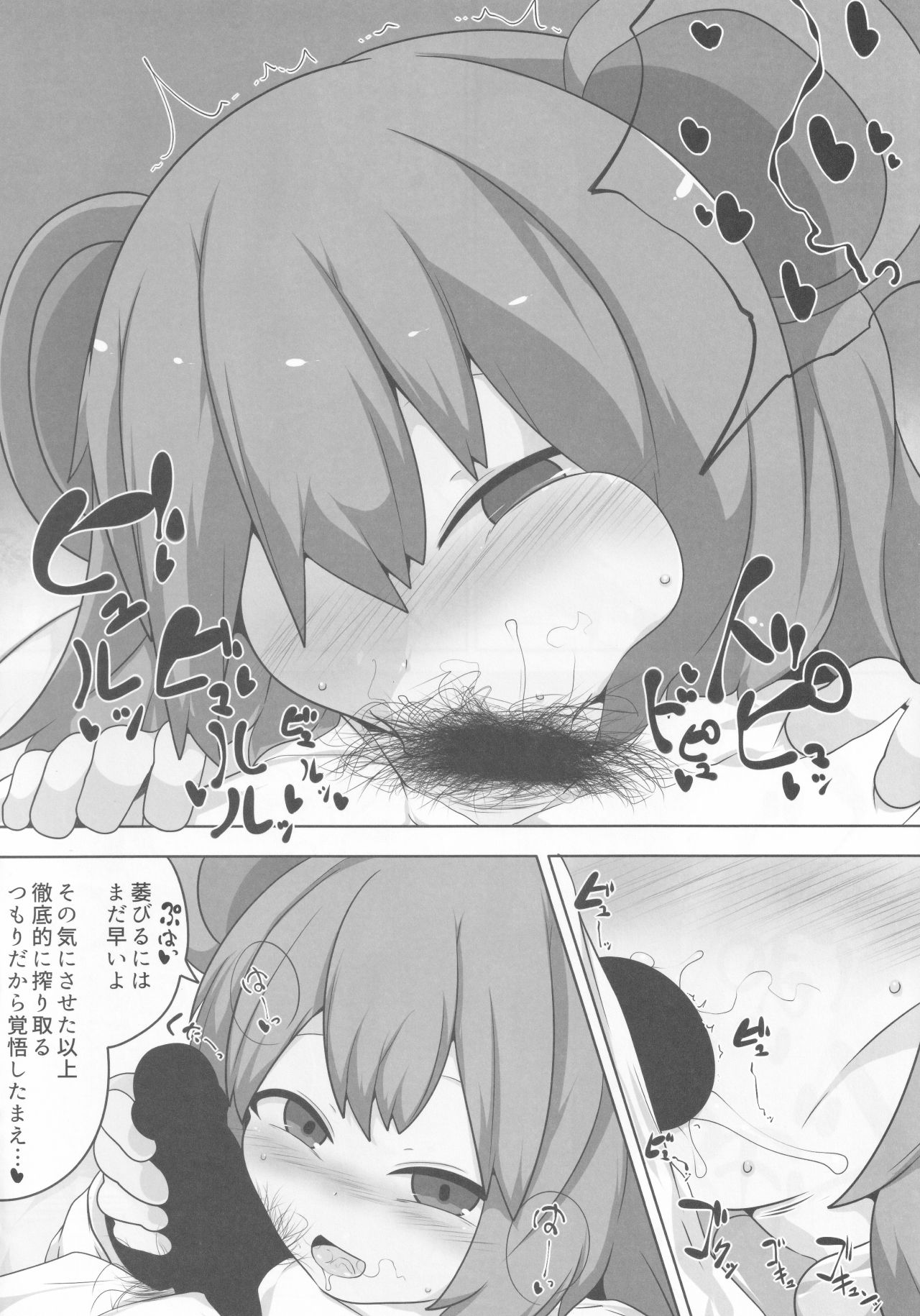 (例大祭16) [むぎちゃ。 (hans)] 御口星蓮船 (東方Project)