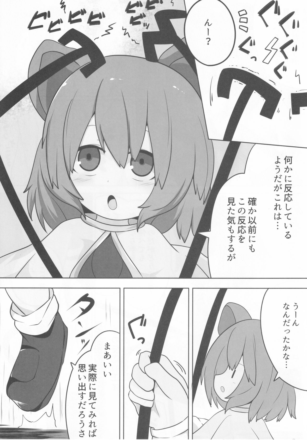 (例大祭16) [むぎちゃ。 (hans)] 御口星蓮船 (東方Project)