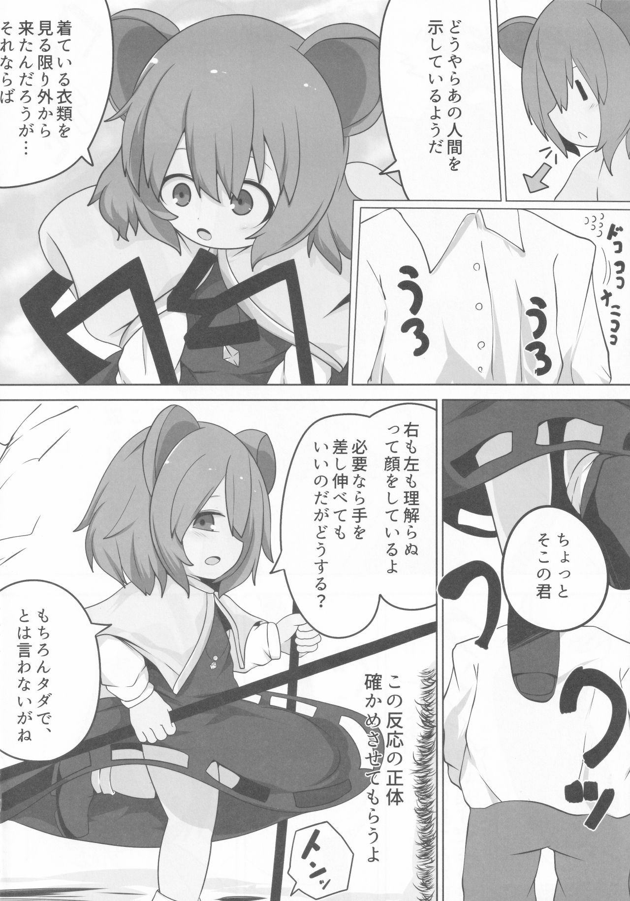 (例大祭16) [むぎちゃ。 (hans)] 御口星蓮船 (東方Project)