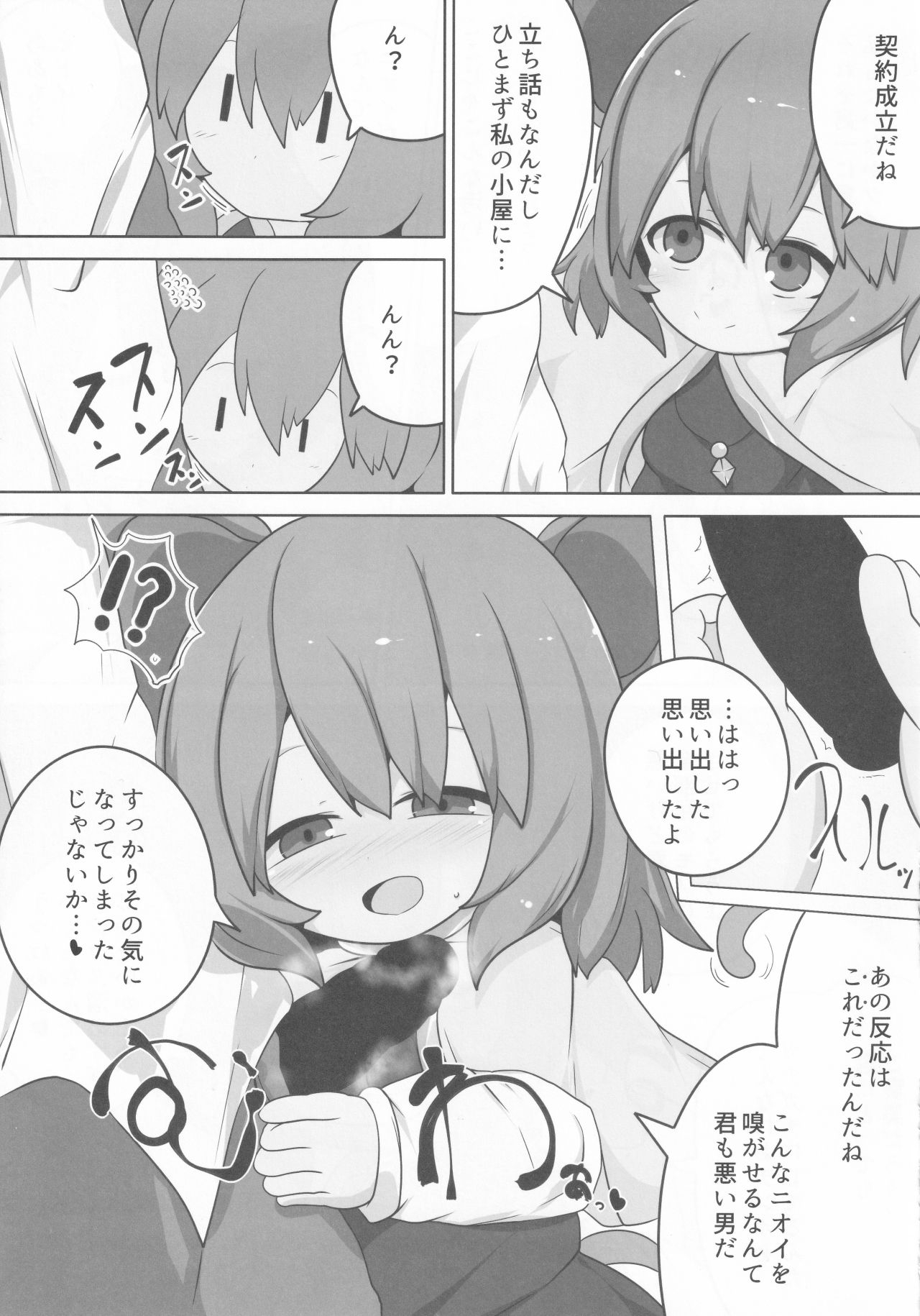 (例大祭16) [むぎちゃ。 (hans)] 御口星蓮船 (東方Project)