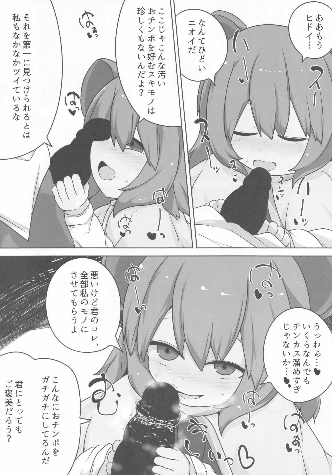 (例大祭16) [むぎちゃ。 (hans)] 御口星蓮船 (東方Project)
