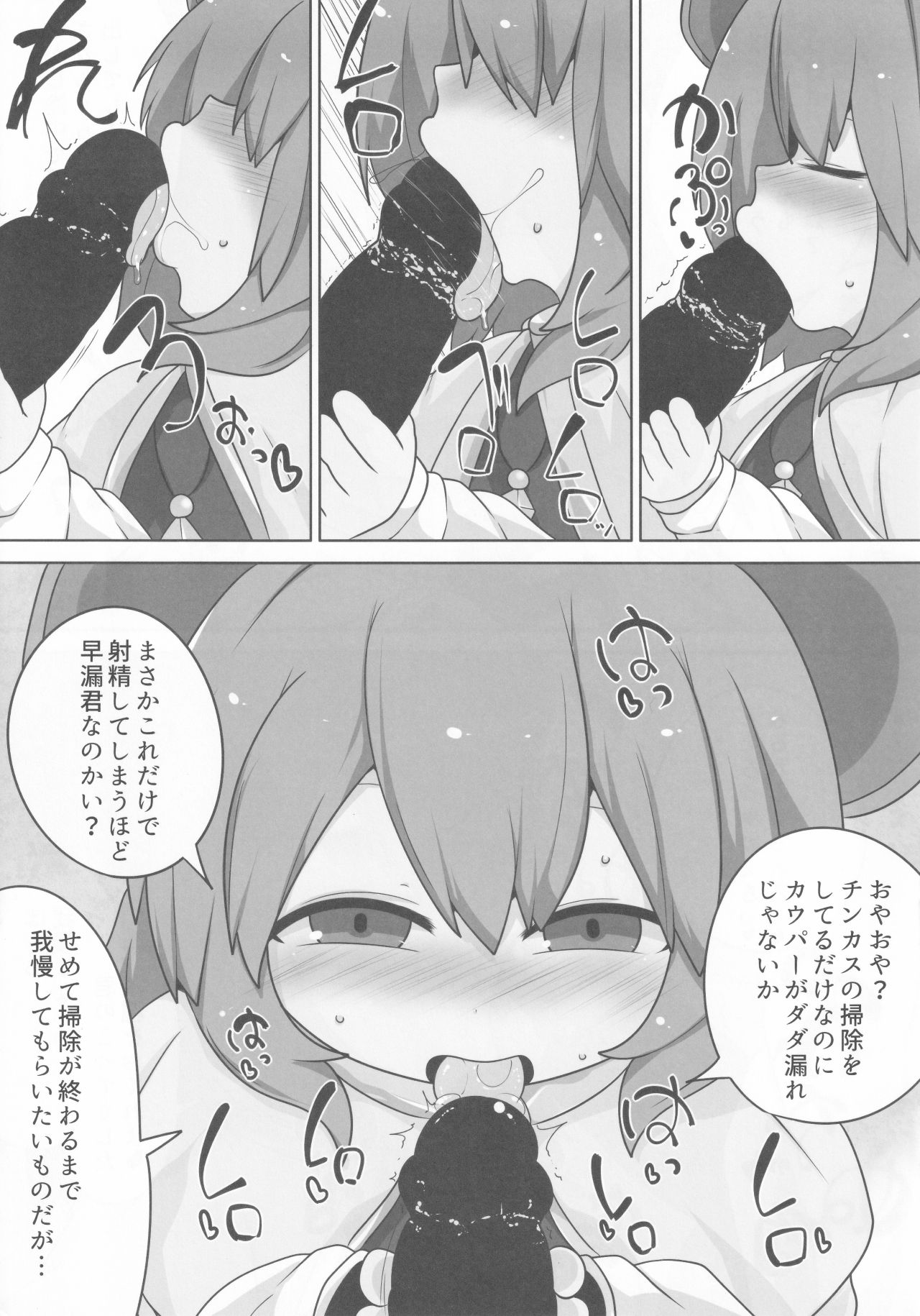(例大祭16) [むぎちゃ。 (hans)] 御口星蓮船 (東方Project)