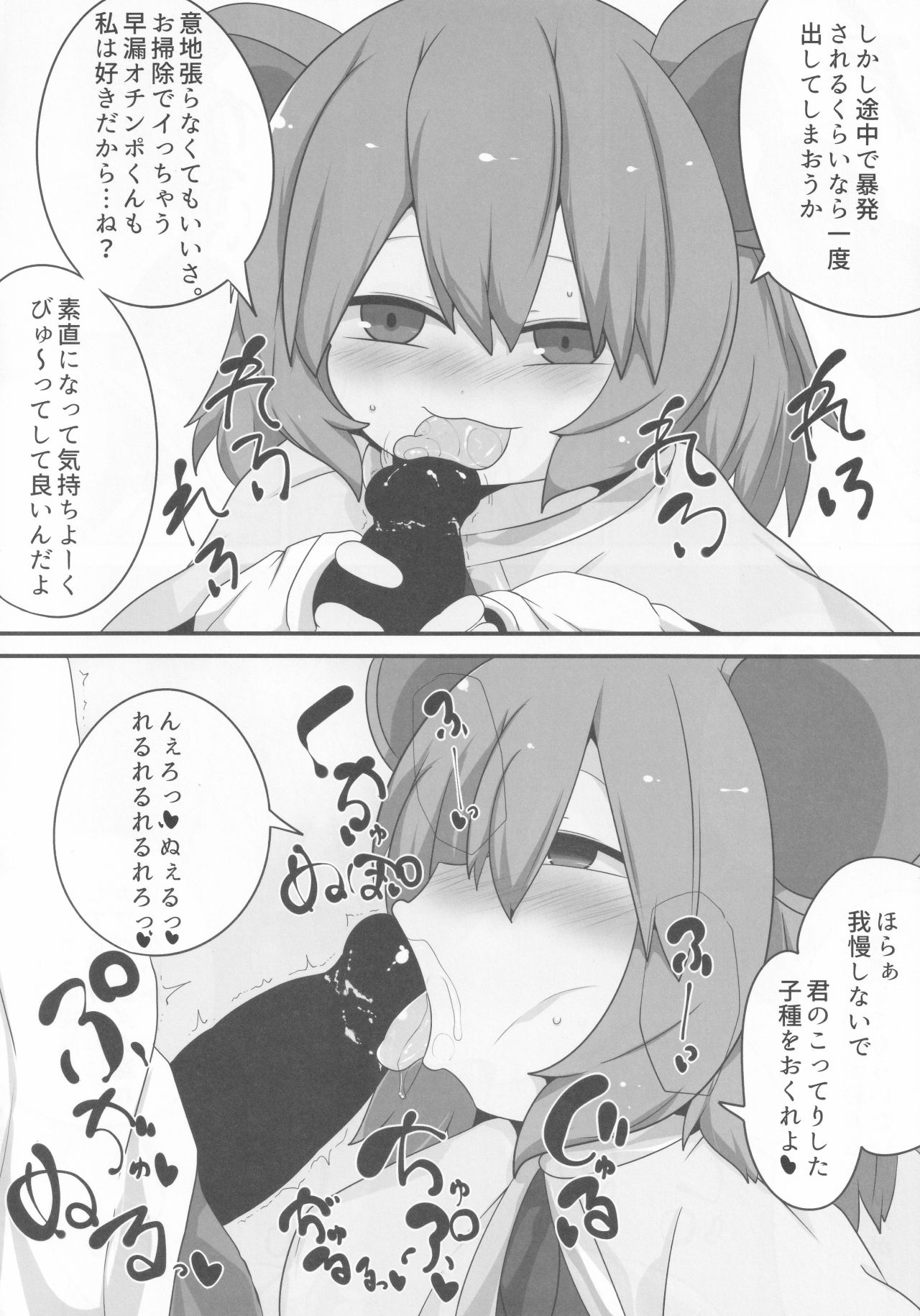 (例大祭16) [むぎちゃ。 (hans)] 御口星蓮船 (東方Project)