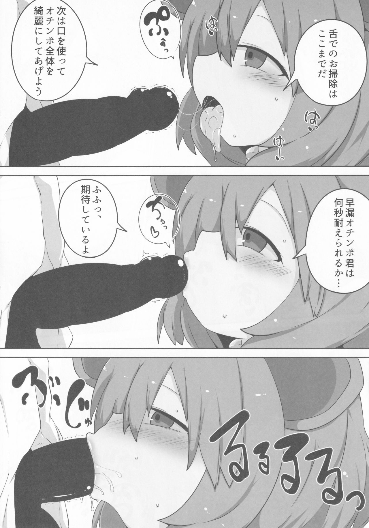 (例大祭16) [むぎちゃ。 (hans)] 御口星蓮船 (東方Project)