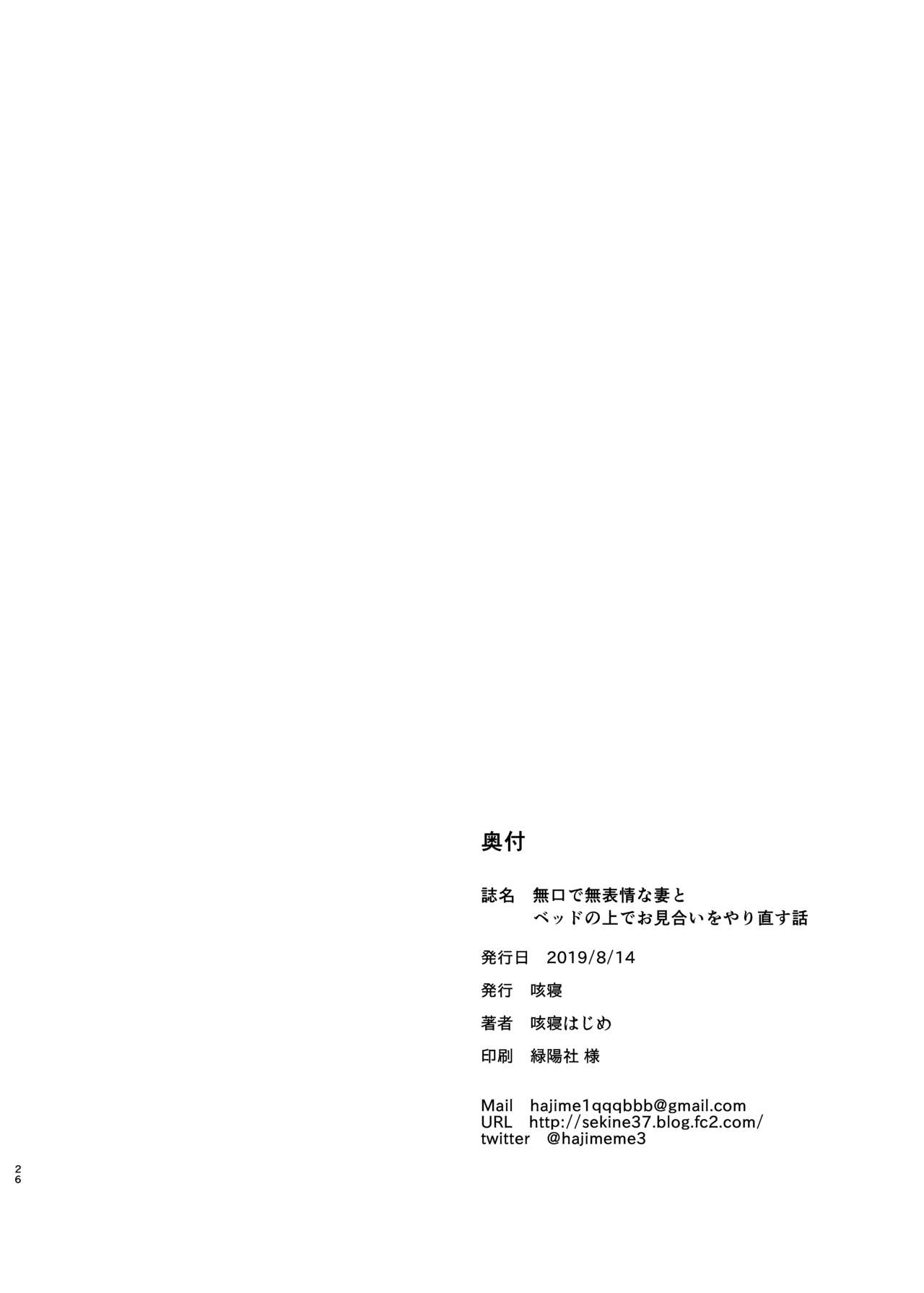 [咳寝 (咳寝はじめ)] 無口で無表情な妻とベッドの上でお見合いをやり直す話 [DL版]