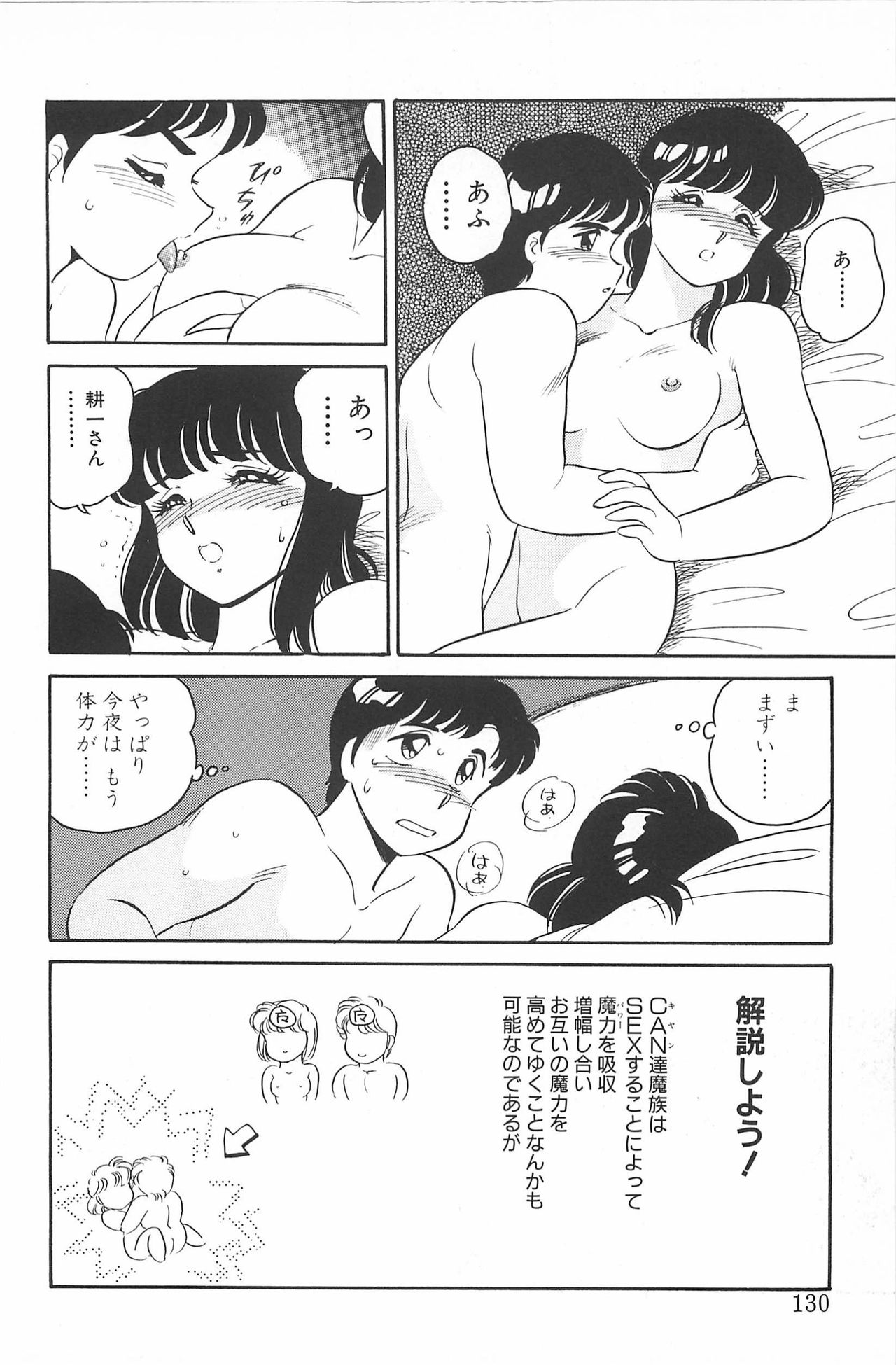 [亜麻木硅] いきなりっ! CAN² 2