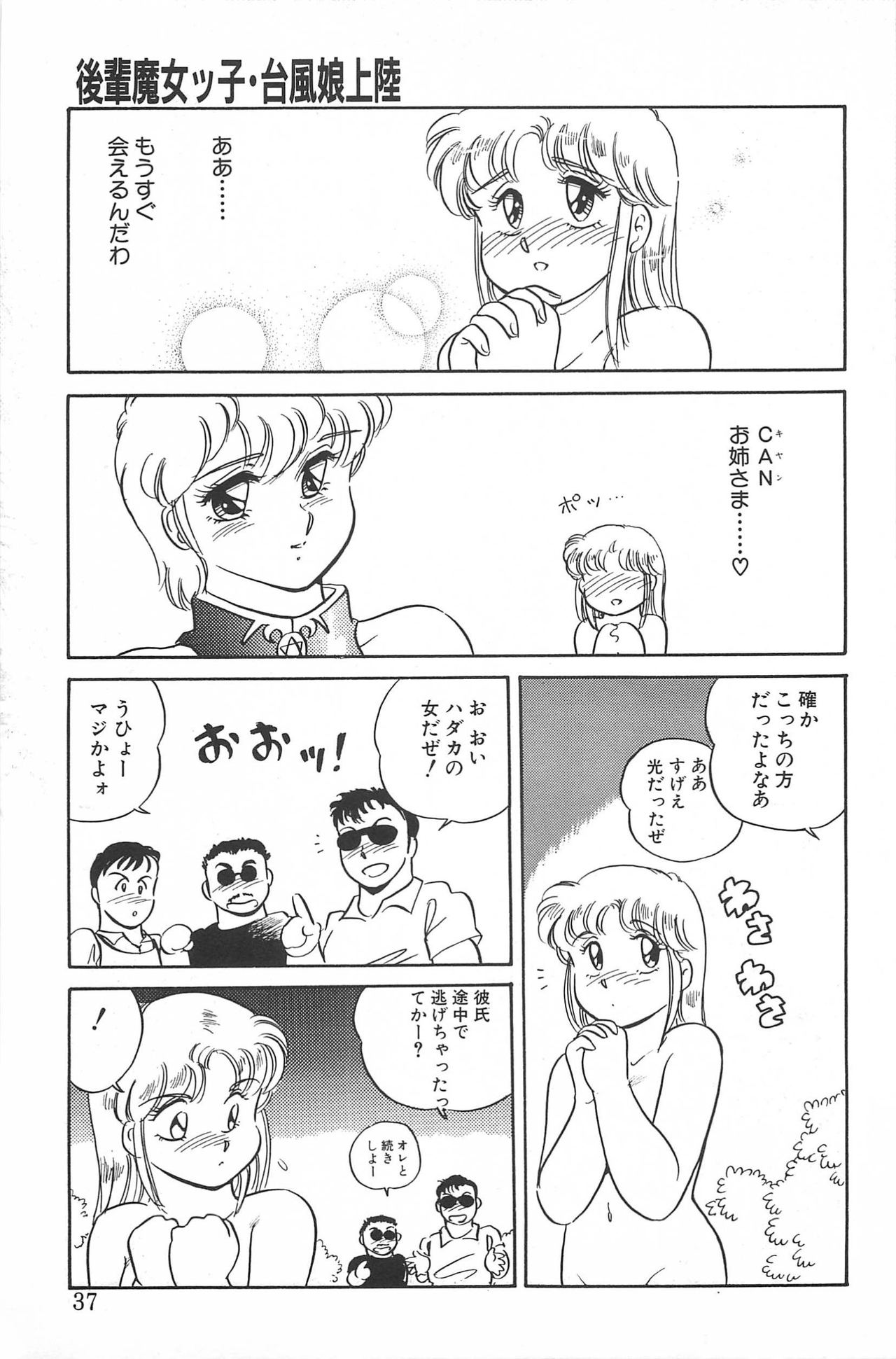 [亜麻木硅] いきなりっ! CAN² 2