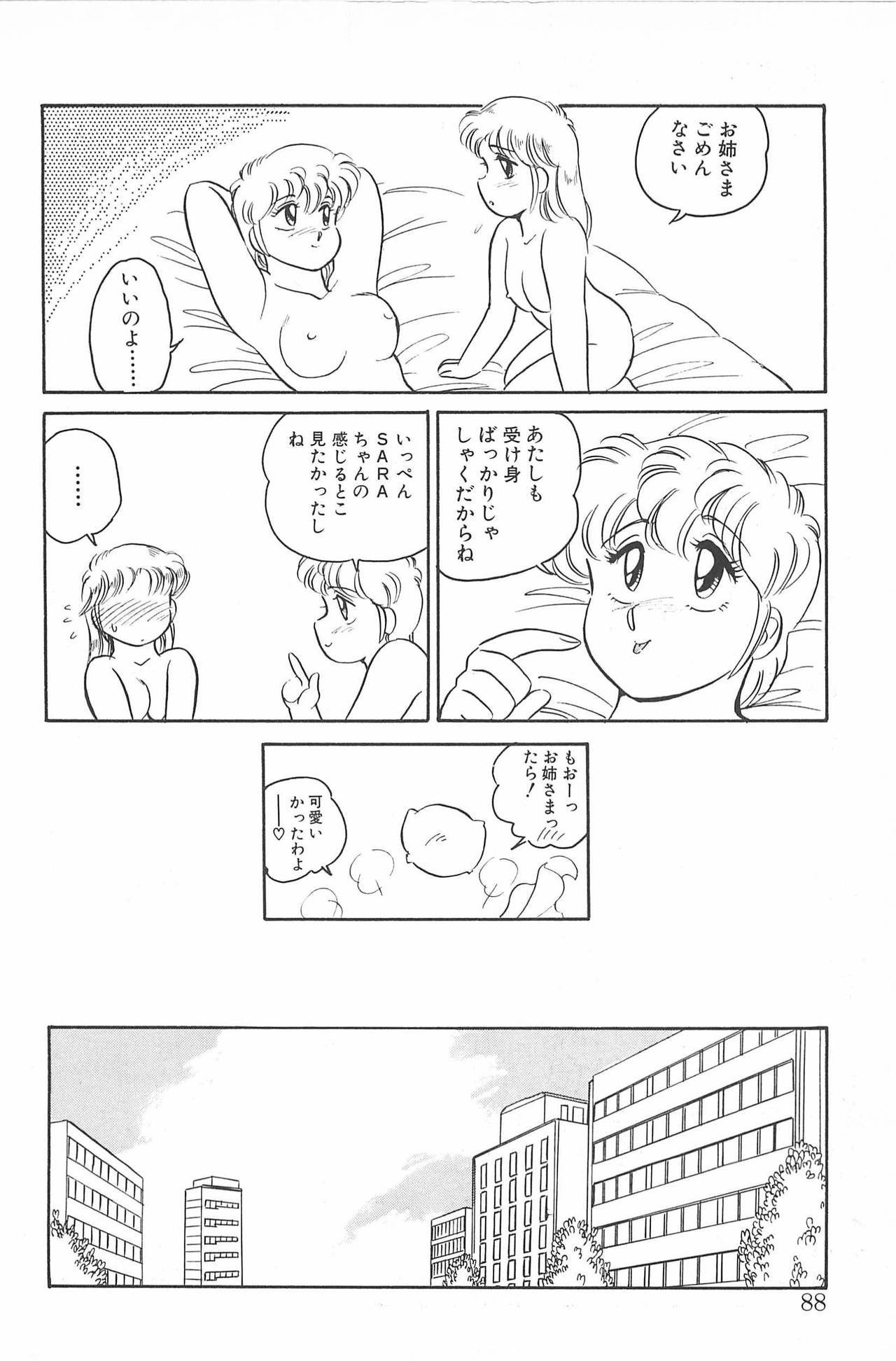 [亜麻木硅] いきなりっ! CAN² 2