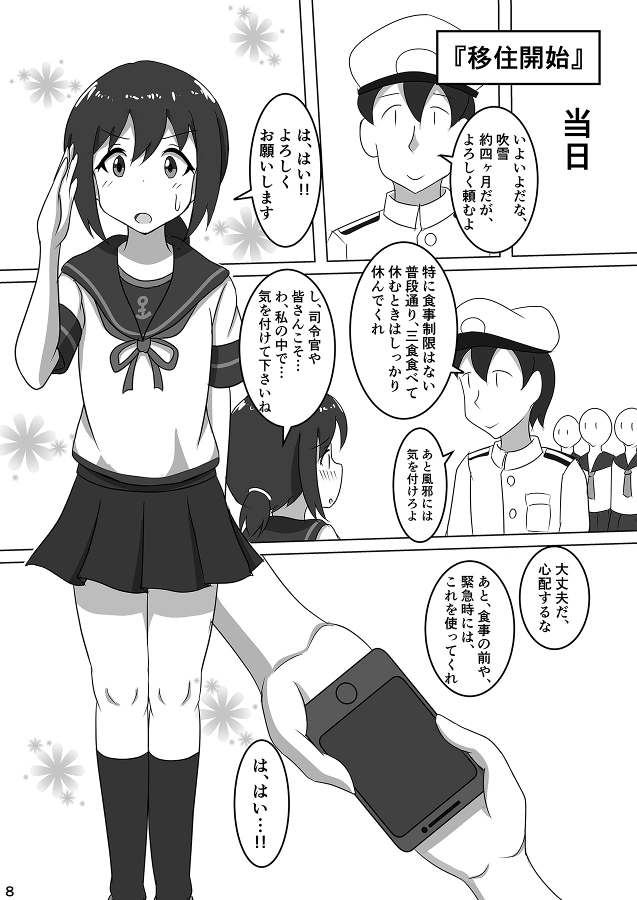 (C96) [ぴたぐーら (Pタグ)] 吹雪、鎮守府になります！ (艦隊これくしょん -艦これ-)