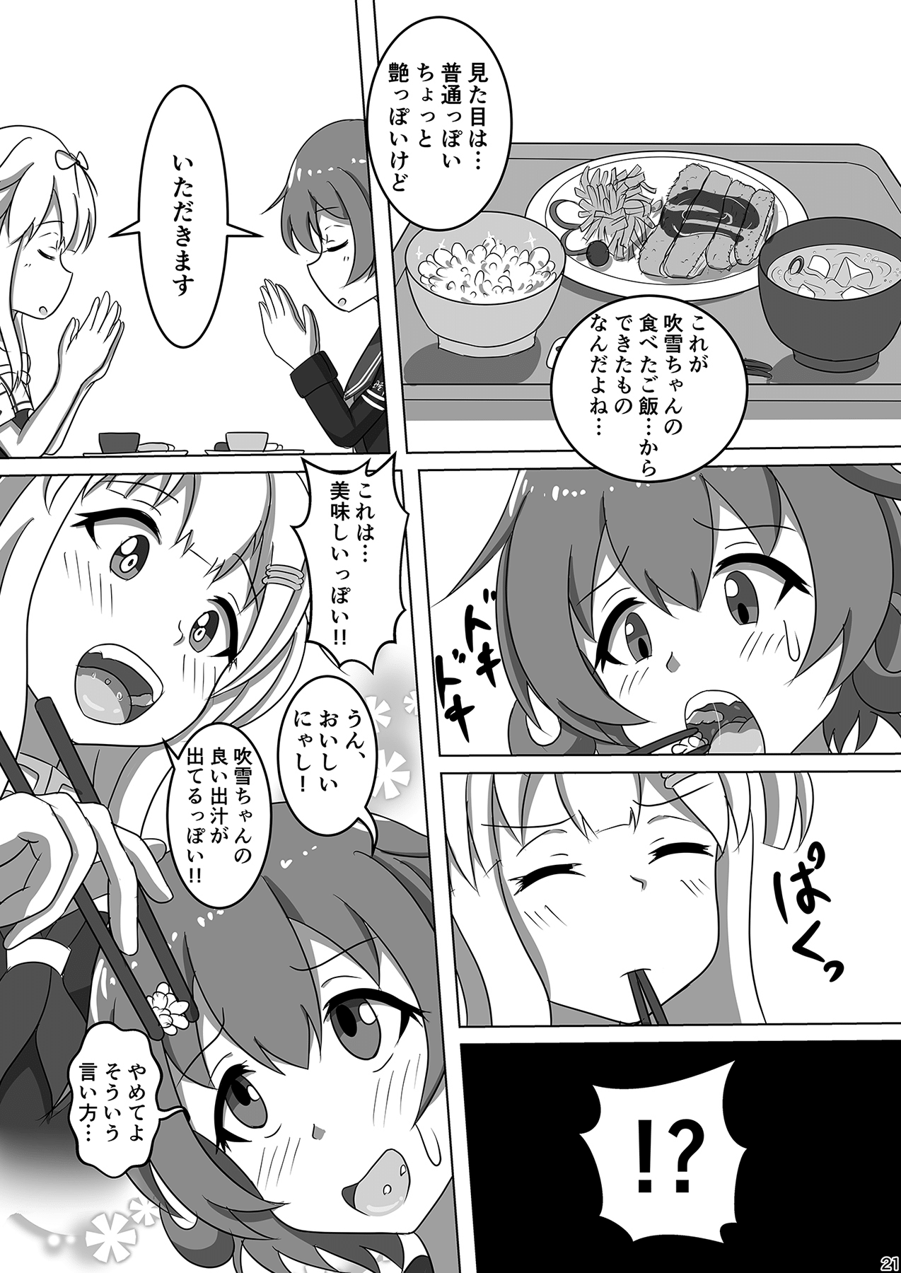 (C96) [ぴたぐーら (Pタグ)] 吹雪、鎮守府になります！ (艦隊これくしょん -艦これ-)