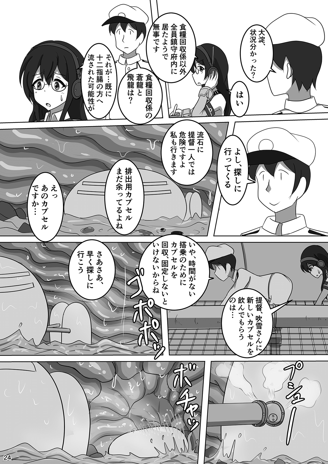 (C96) [ぴたぐーら (Pタグ)] 吹雪、鎮守府になります！ (艦隊これくしょん -艦これ-)