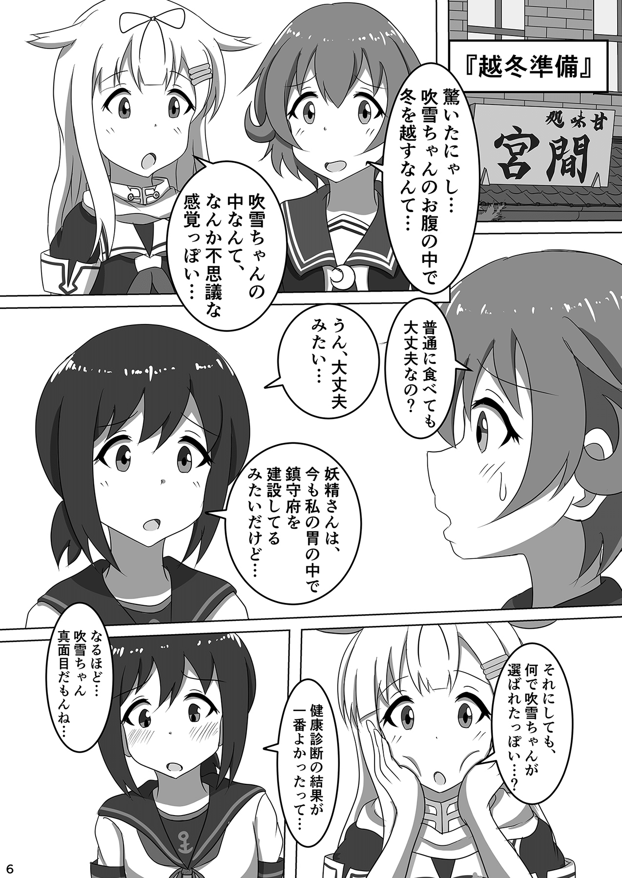 (C96) [ぴたぐーら (Pタグ)] 吹雪、鎮守府になります！ (艦隊これくしょん -艦これ-)