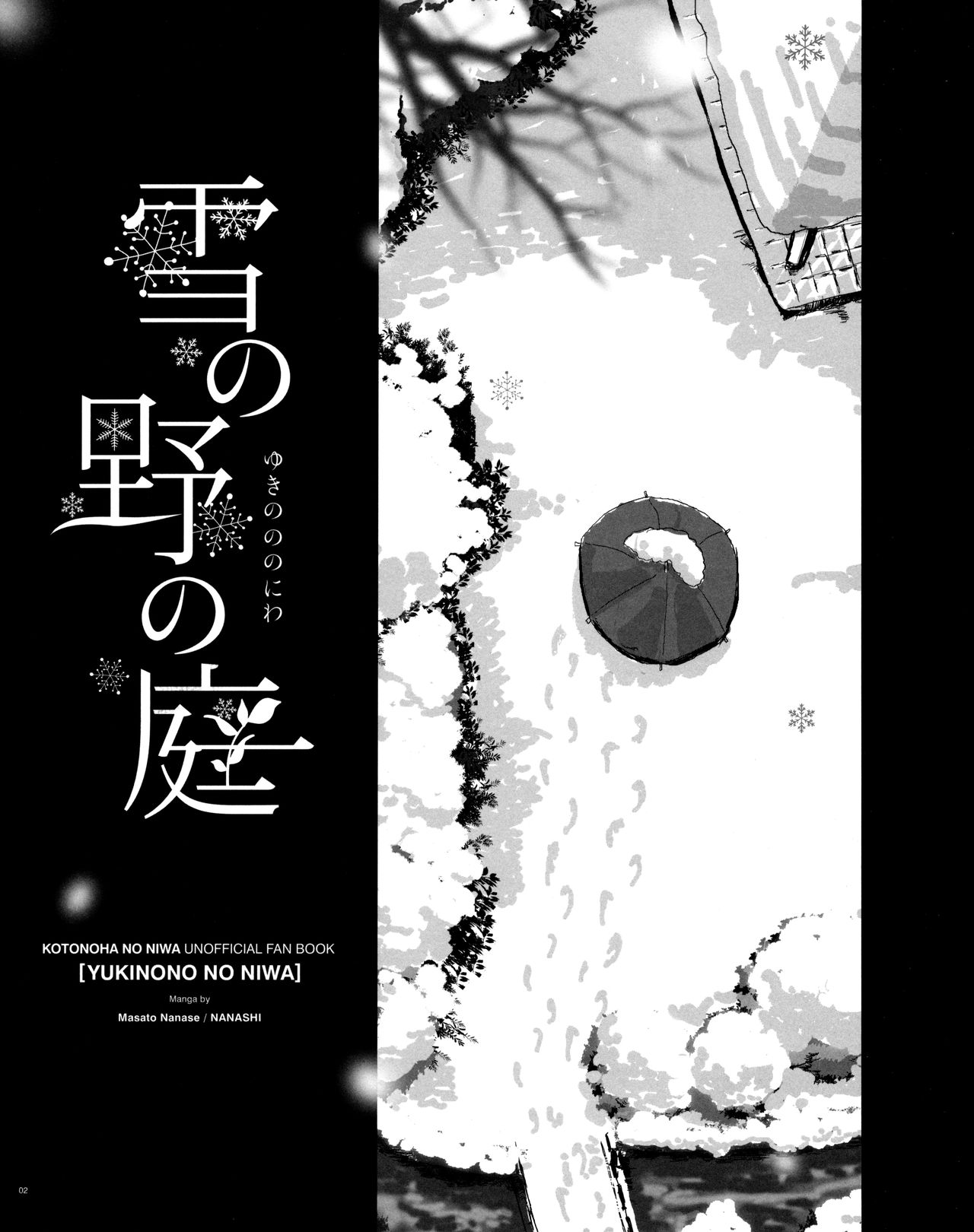 (C84) [七式 (七瀬雅人)] 雪の野の庭 (言の葉の庭) [英訳]