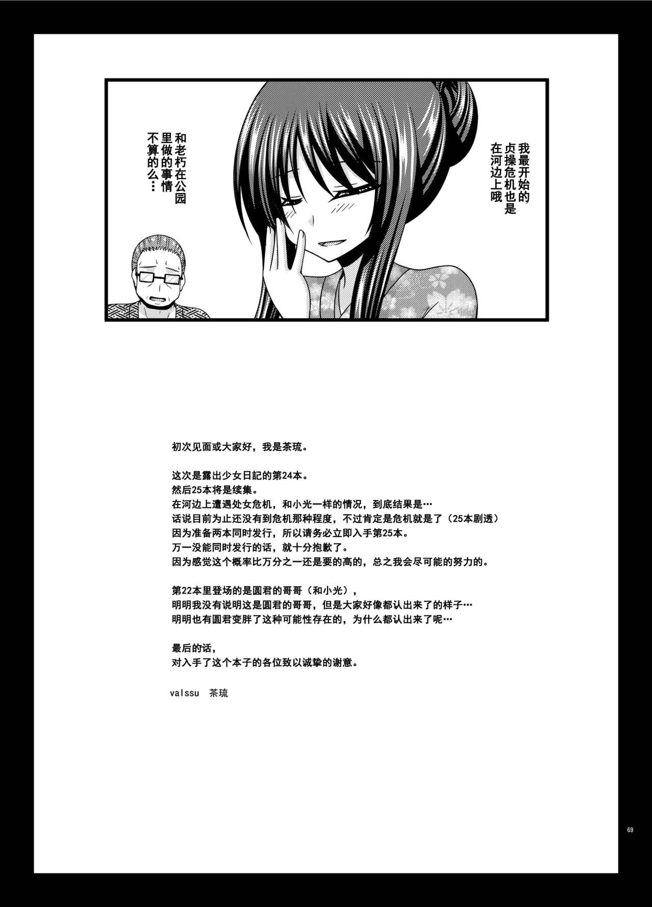 [valssu (茶琉)] 露出少女日記24冊目 [中国翻訳] [DL版]