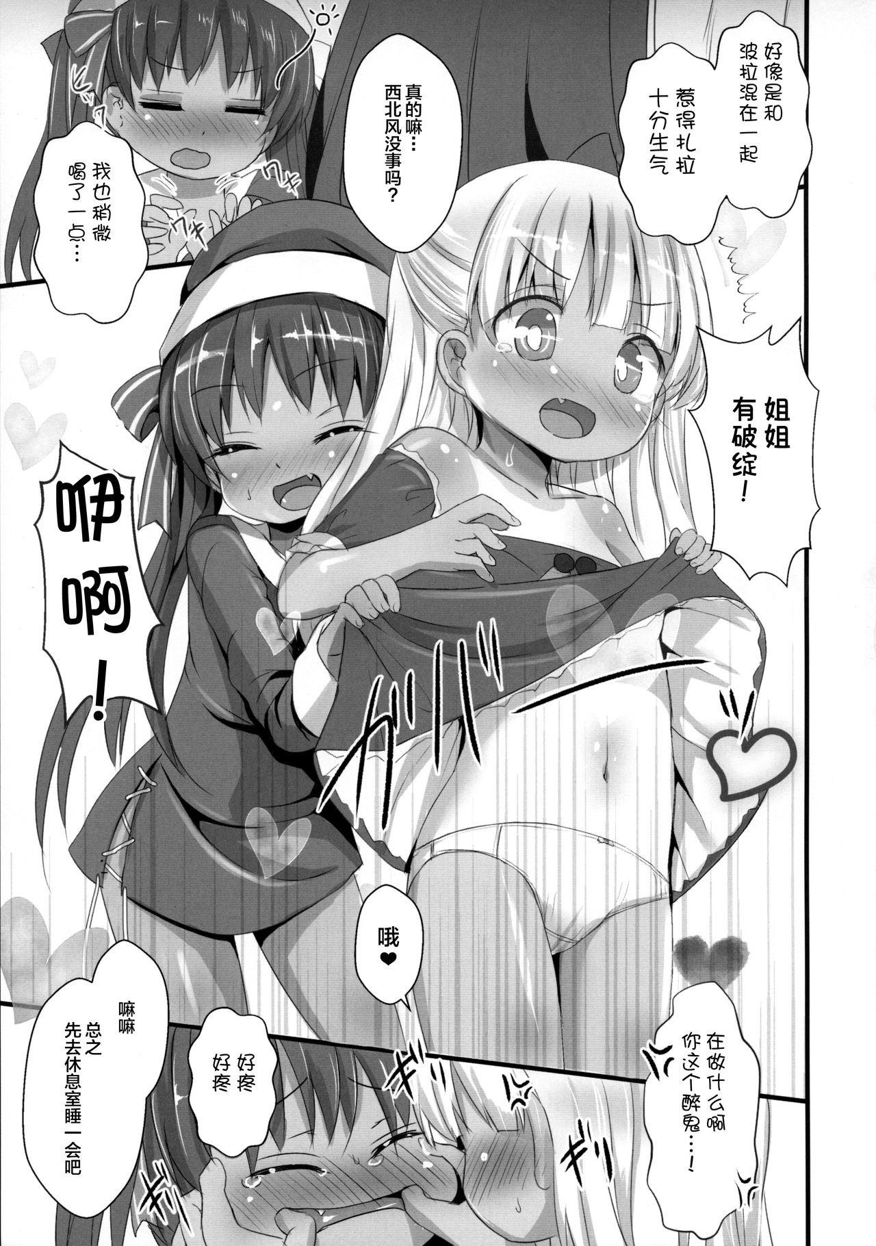 (C96) [いにゅ小屋 (いにゅっち)] リベのHしなん (艦隊これくしょん -艦これ-)[中国翻訳]