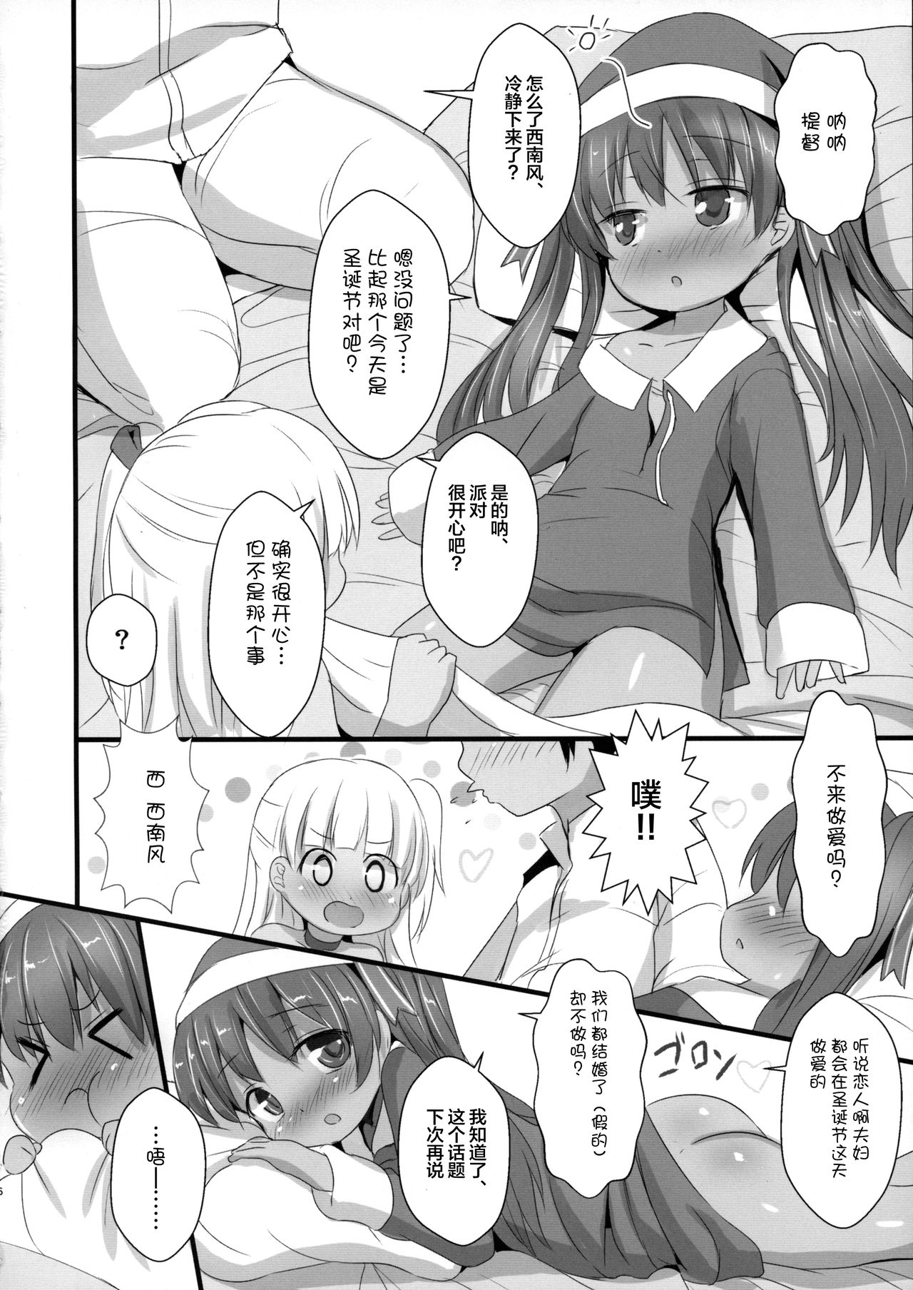 (C96) [いにゅ小屋 (いにゅっち)] リベのHしなん (艦隊これくしょん -艦これ-)[中国翻訳]