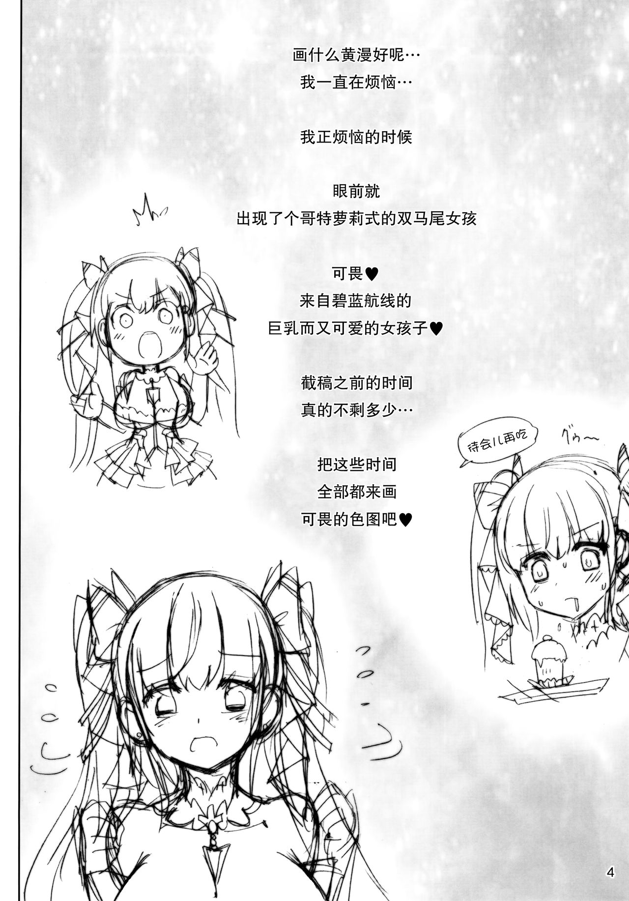 (COMIC1☆16) [雷神会 (はるきゲにあ)] フォーミダブルアラカルト (アズールレーン) [中国翻訳]