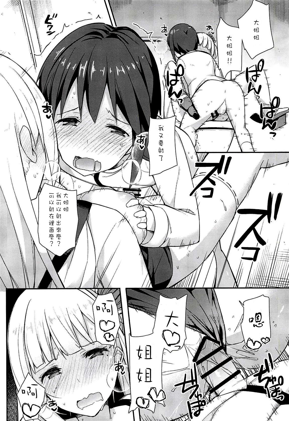 (C94) [H@BREAK (愛瀬郁人)] ボク翔鶴コスのお姉ちゃんで童貞卒業しました (アズールレーン) [中国翻訳]