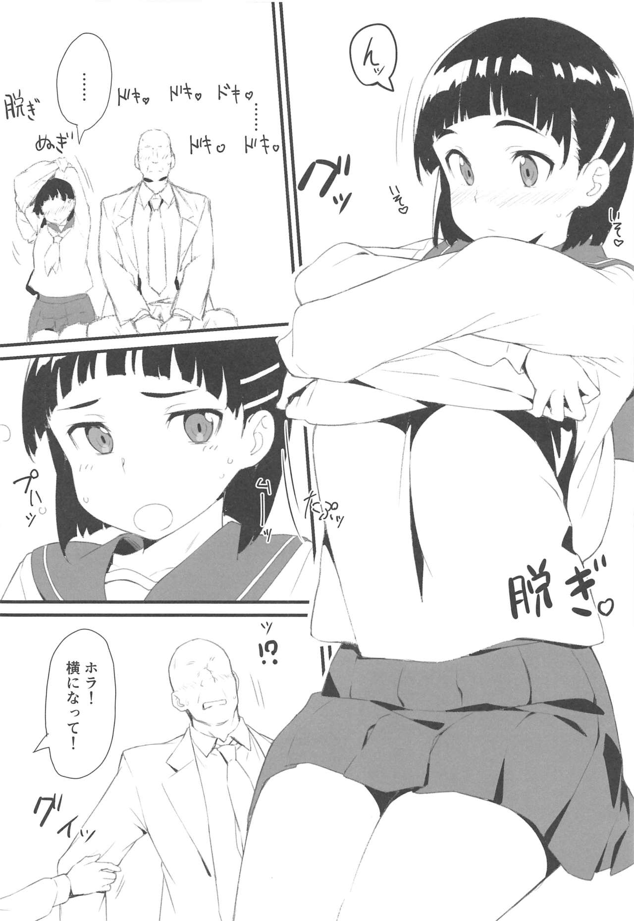 (C96) [かまがぶち (畑中)] 直葉とおじさん (ソードアート・オンライン)