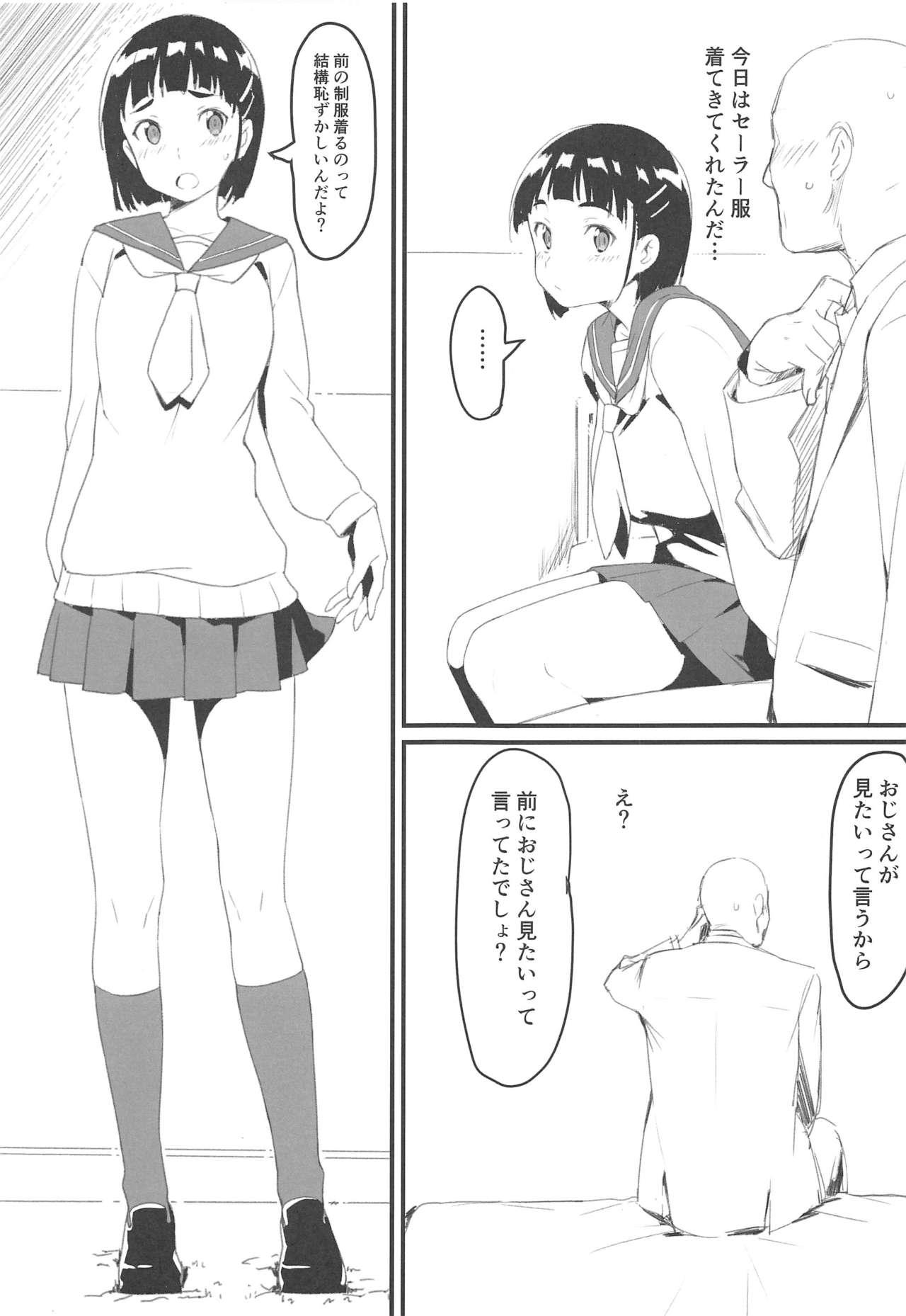 (C96) [かまがぶち (畑中)] 直葉とおじさん (ソードアート・オンライン)