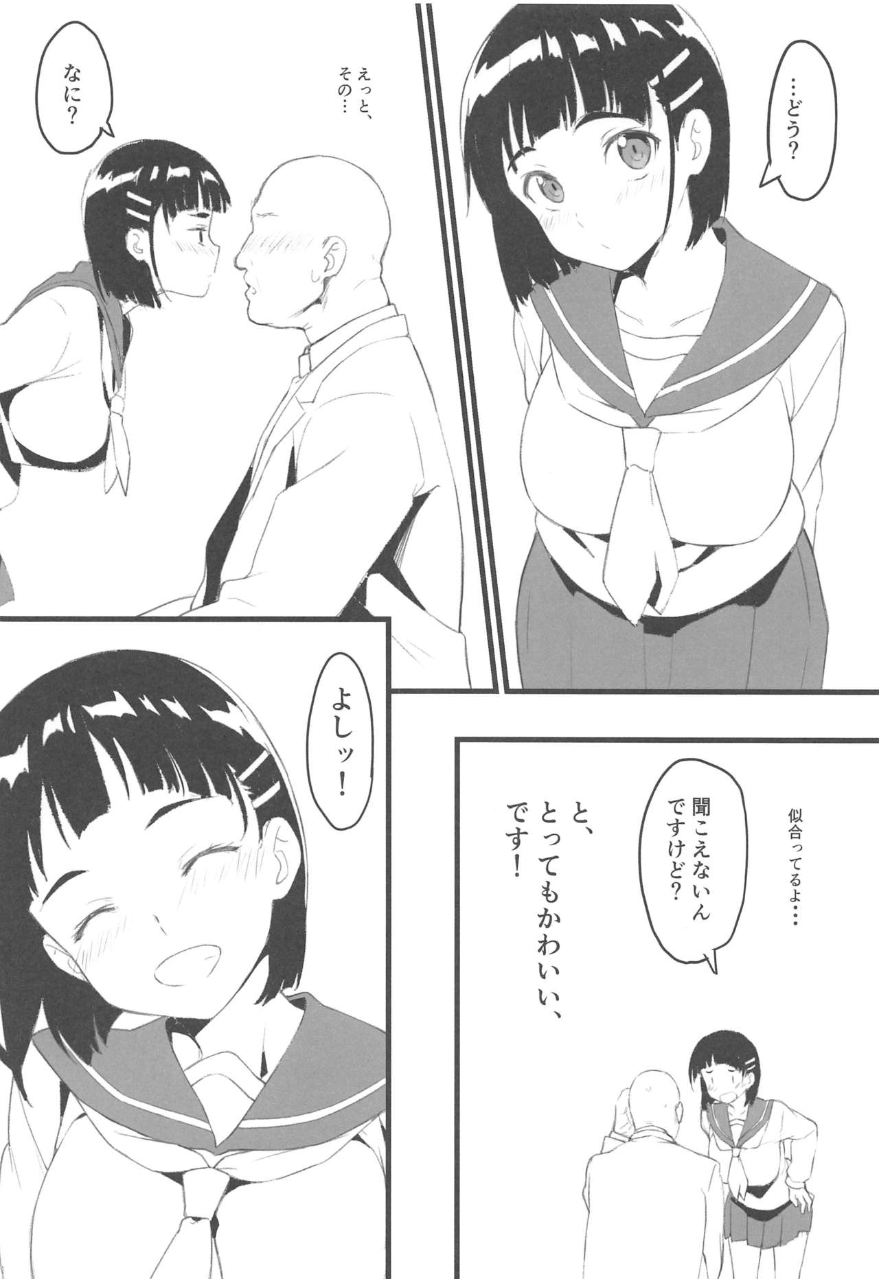 (C96) [かまがぶち (畑中)] 直葉とおじさん (ソードアート・オンライン)